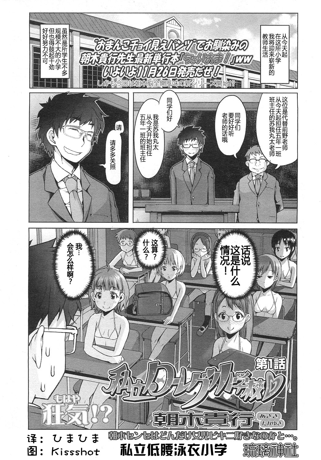 Shiritsu Lowleg Shougakkou Ch. 1 page 1 full