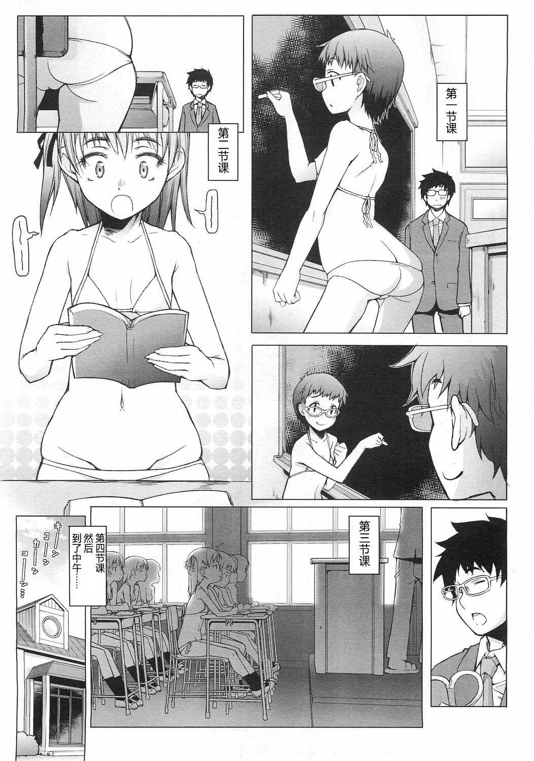 Shiritsu Lowleg Shougakkou Ch. 1 page 3 full