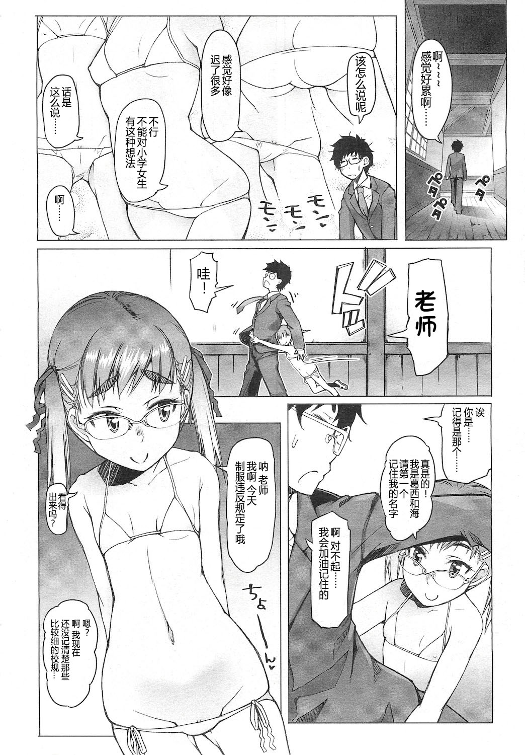 Shiritsu Lowleg Shougakkou Ch. 1 page 4 full