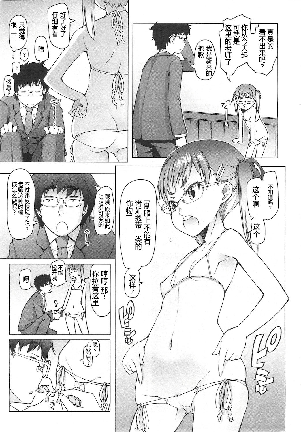 Shiritsu Lowleg Shougakkou Ch. 1 page 5 full