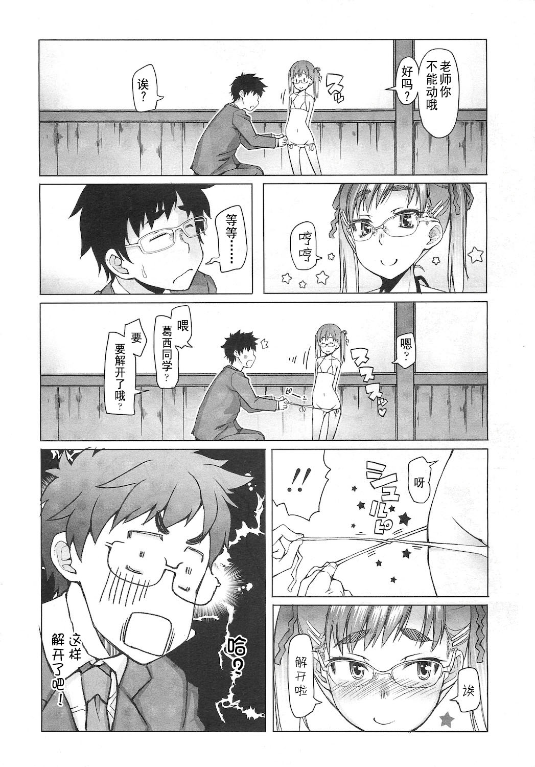 Shiritsu Lowleg Shougakkou Ch. 1 page 6 full