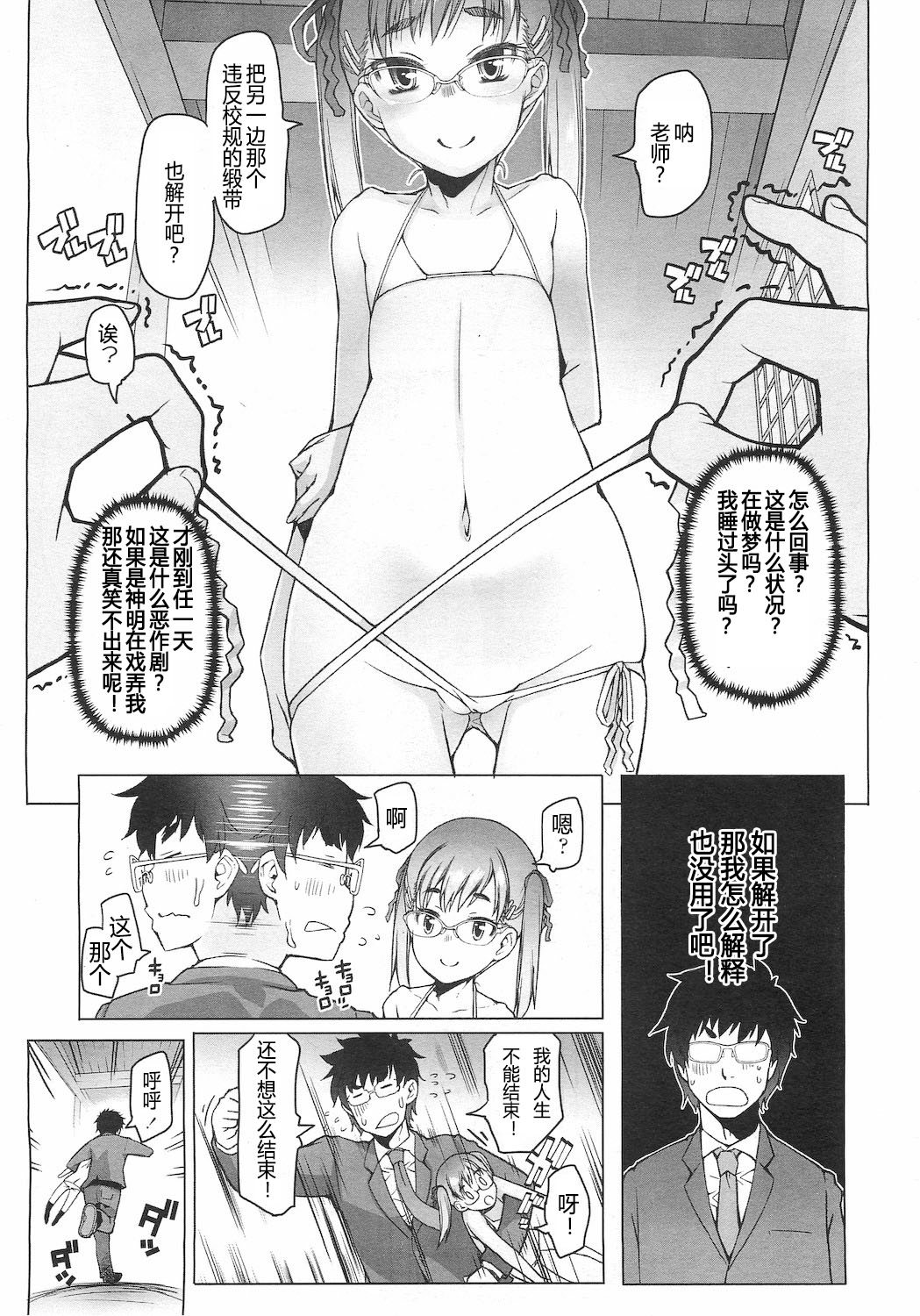 Shiritsu Lowleg Shougakkou Ch. 1 page 7 full
