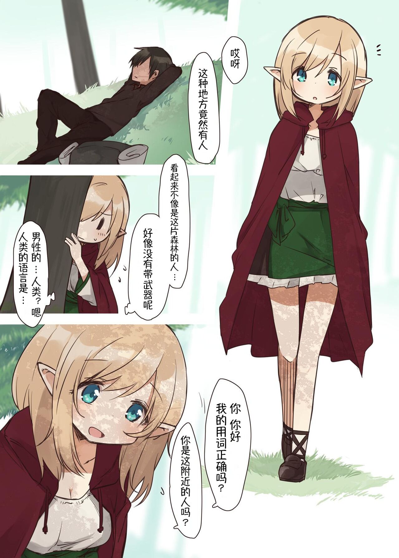 Elf no Sumu Mori. - Elven forests. page 3 full