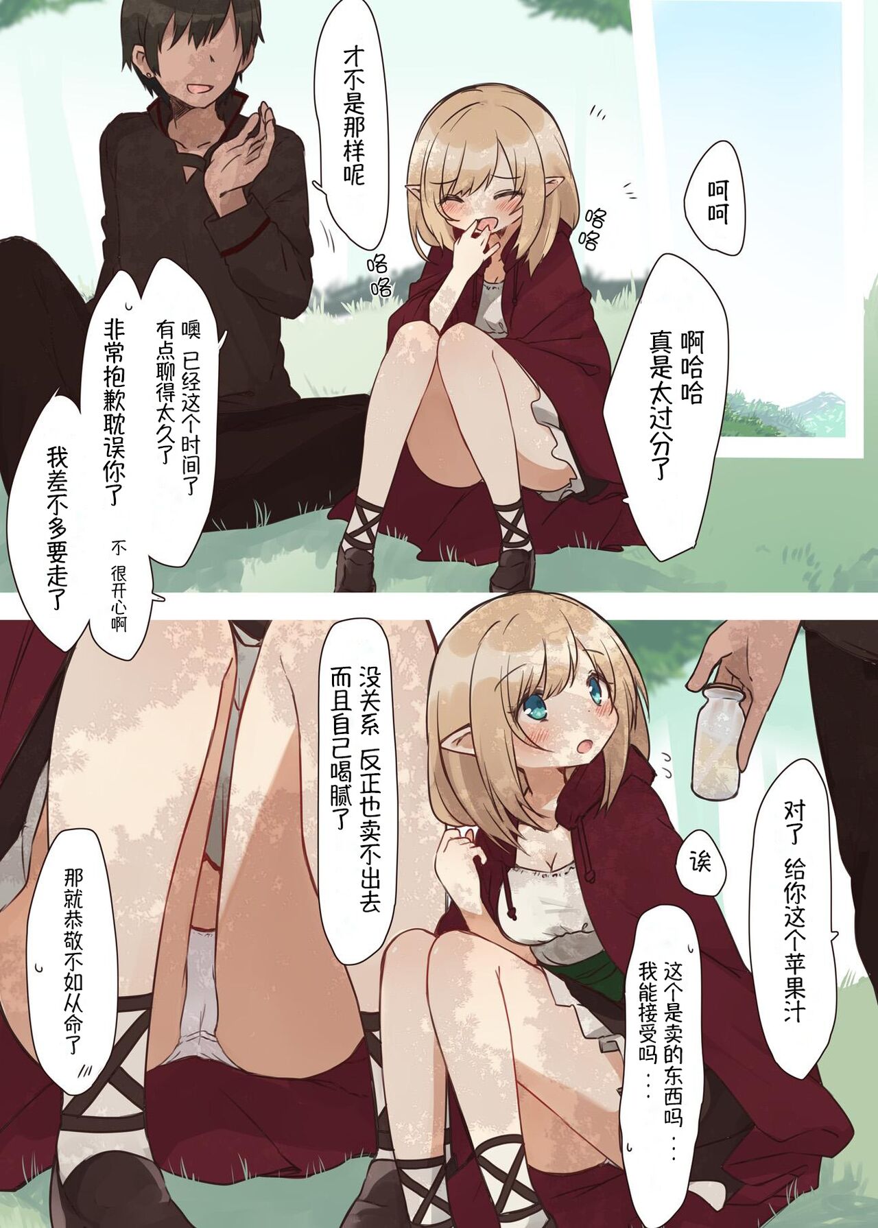 Elf no Sumu Mori. - Elven forests. page 4 full