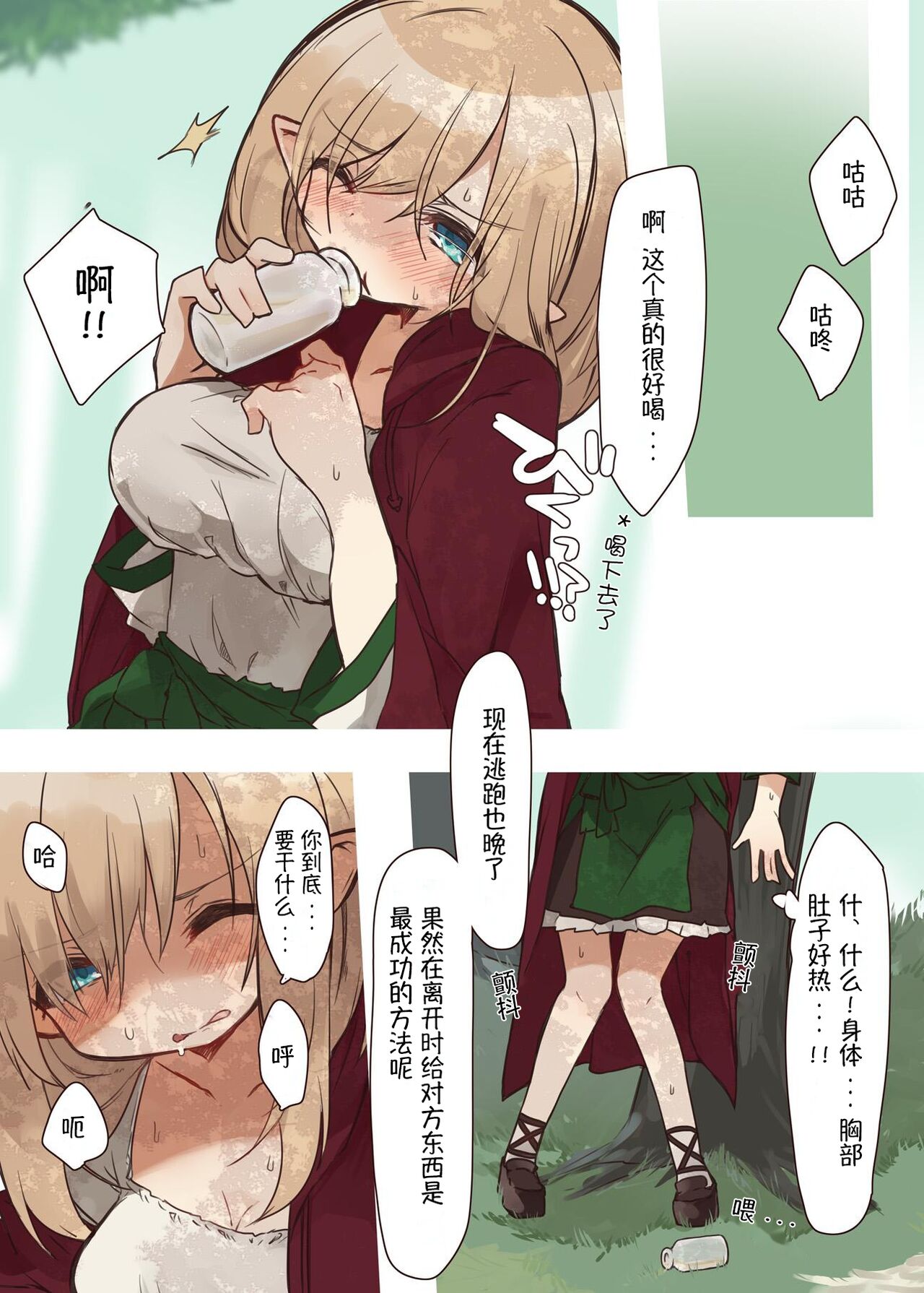 Elf no Sumu Mori. - Elven forests. page 5 full