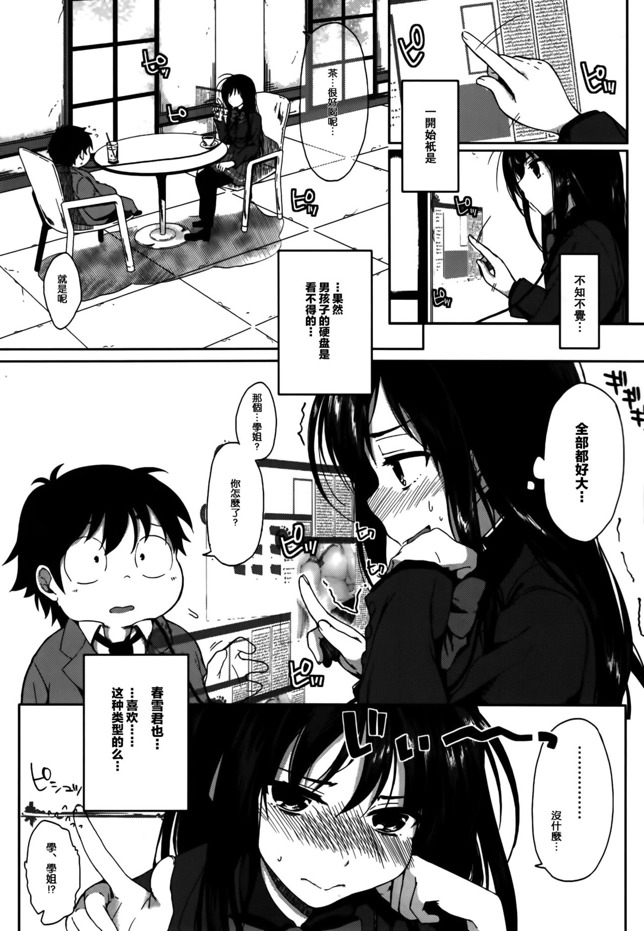 Chokketsu ♥ Accelerating page 4 full