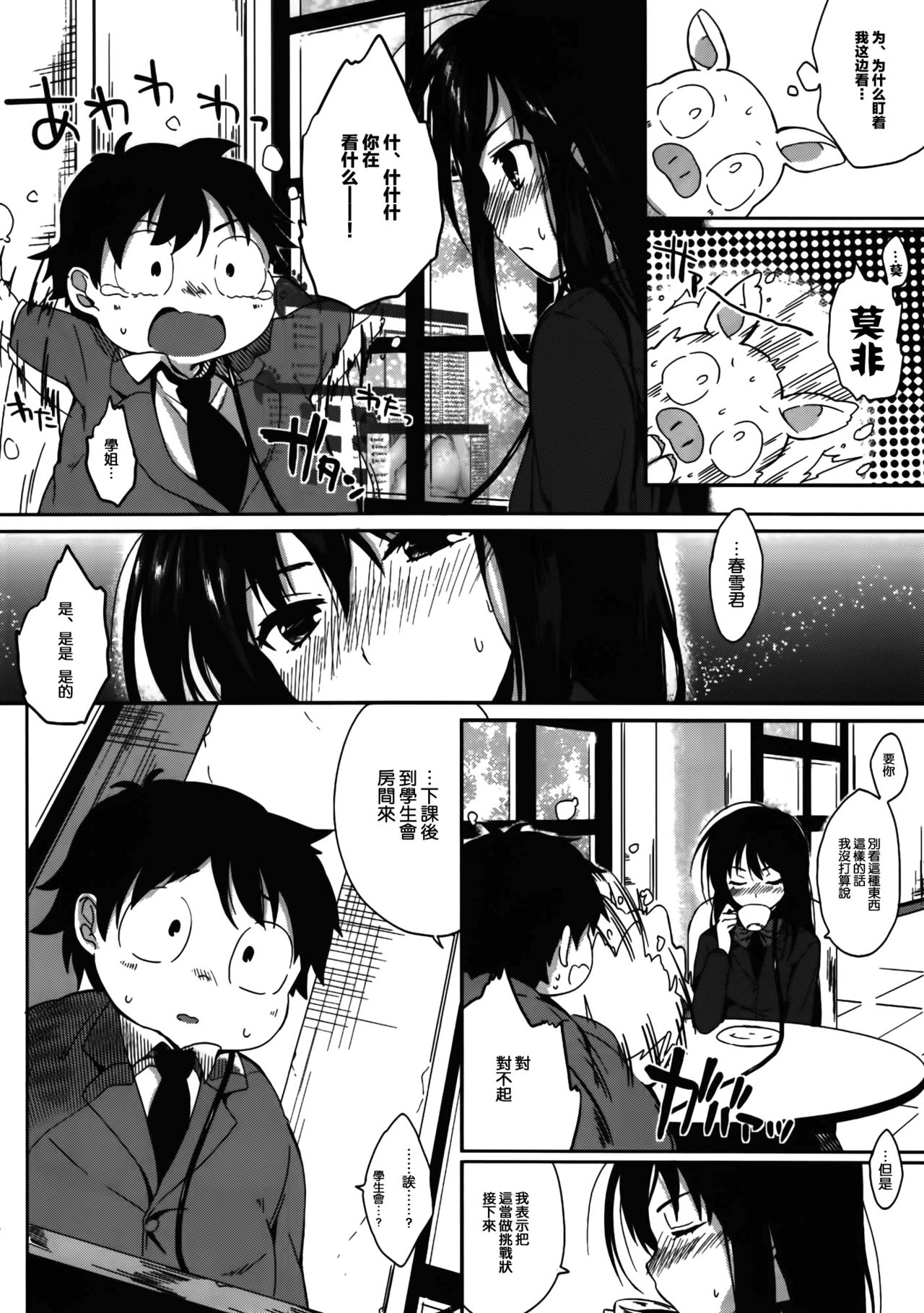 Chokketsu ♥ Accelerating page 7 full