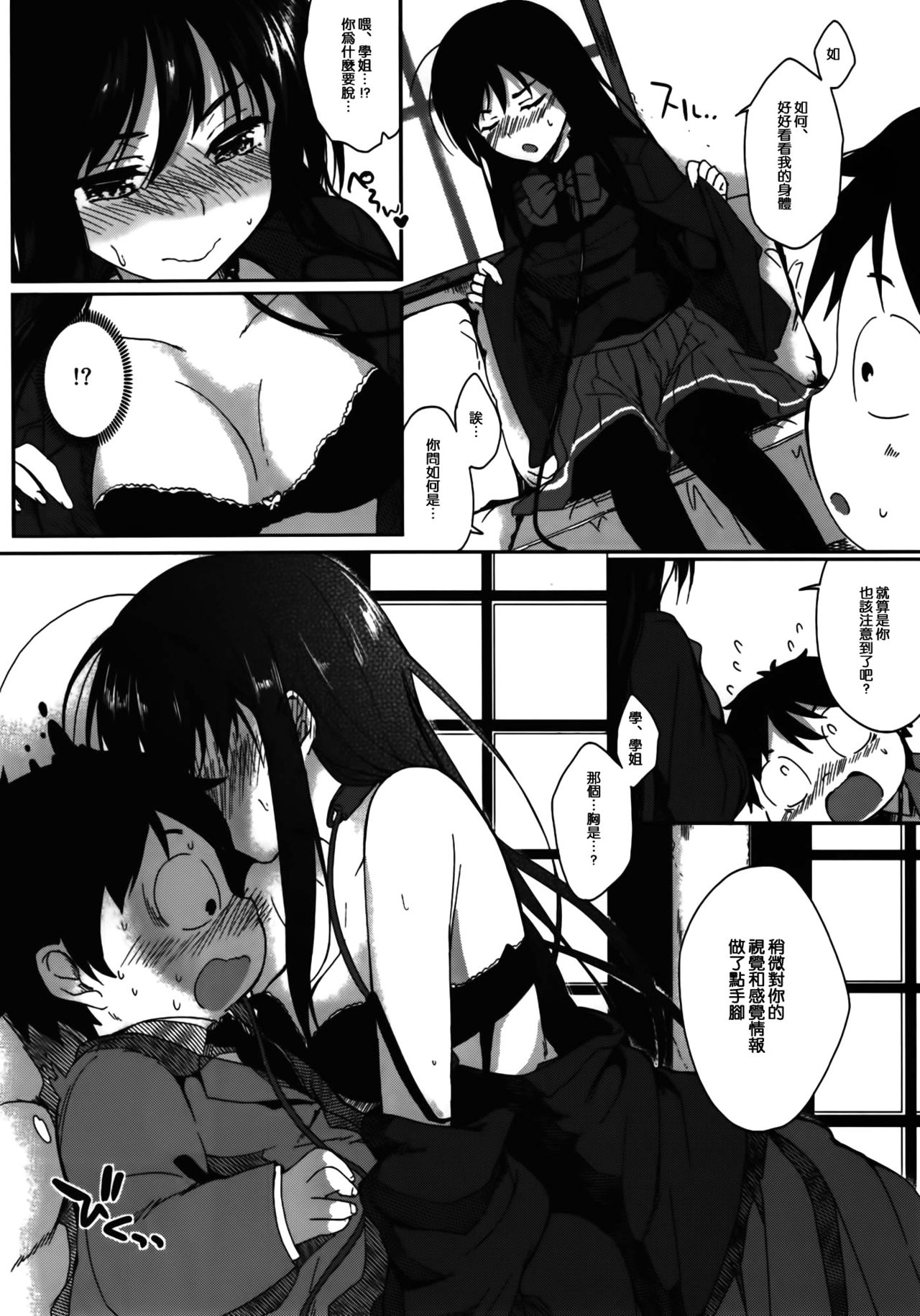 Chokketsu ♥ Accelerating page 9 full