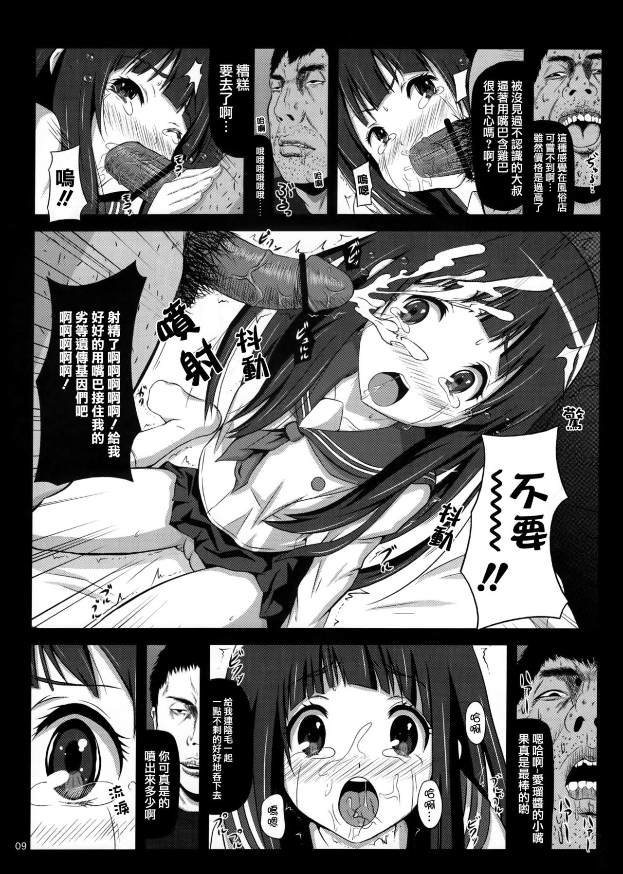 Eru wa Dorei-chan page 10 full