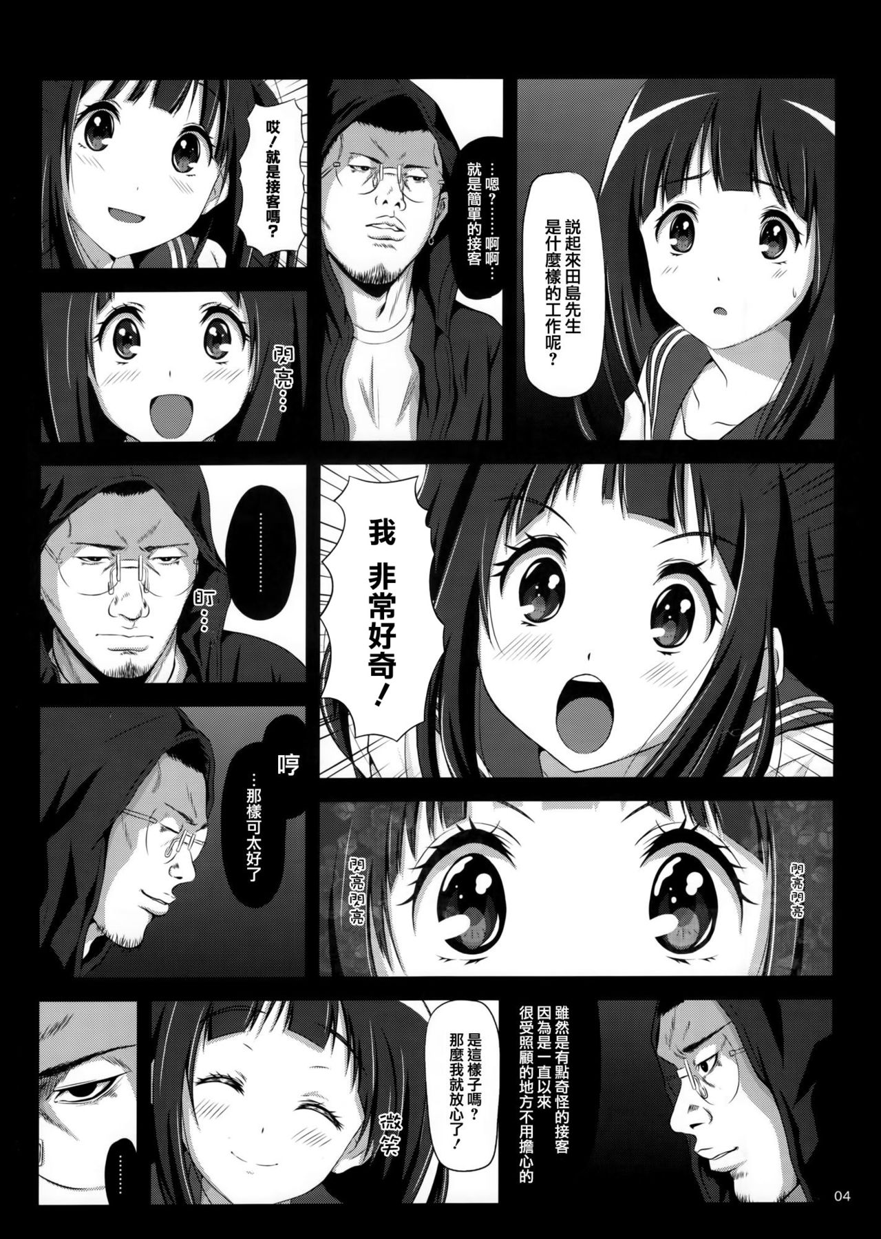 Eru wa Dorei-chan page 5 full