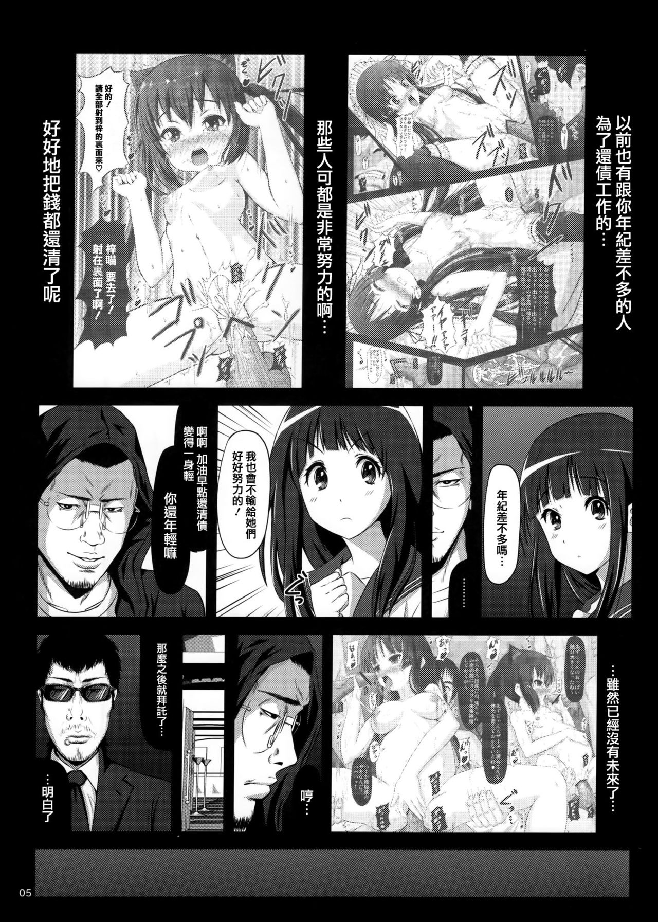 Eru wa Dorei-chan page 6 full