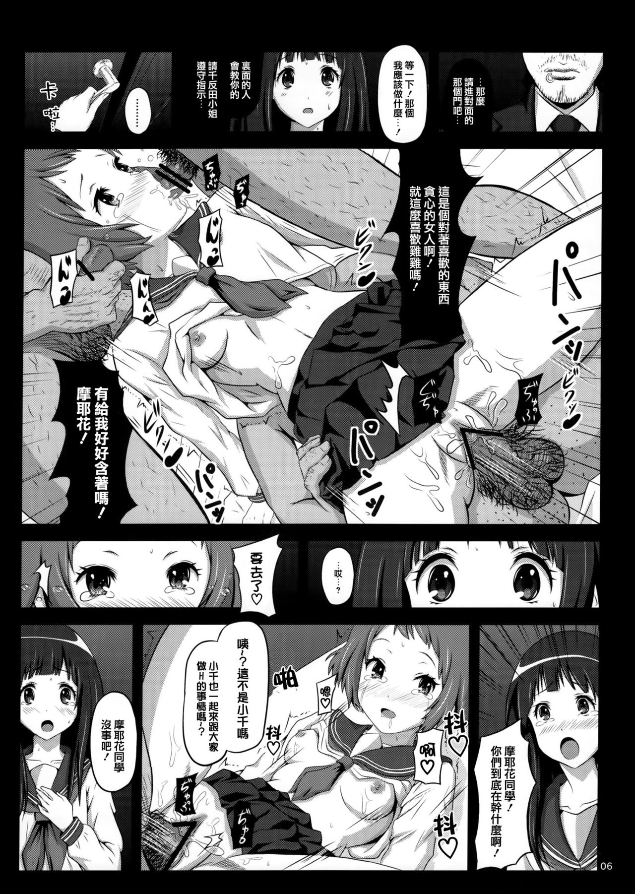 Eru wa Dorei-chan page 7 full