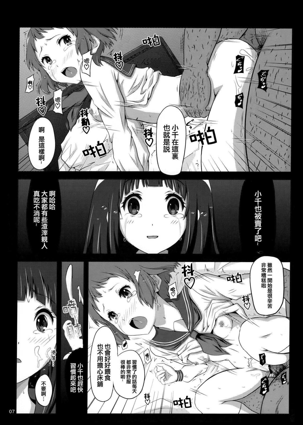 Eru wa Dorei-chan page 8 full