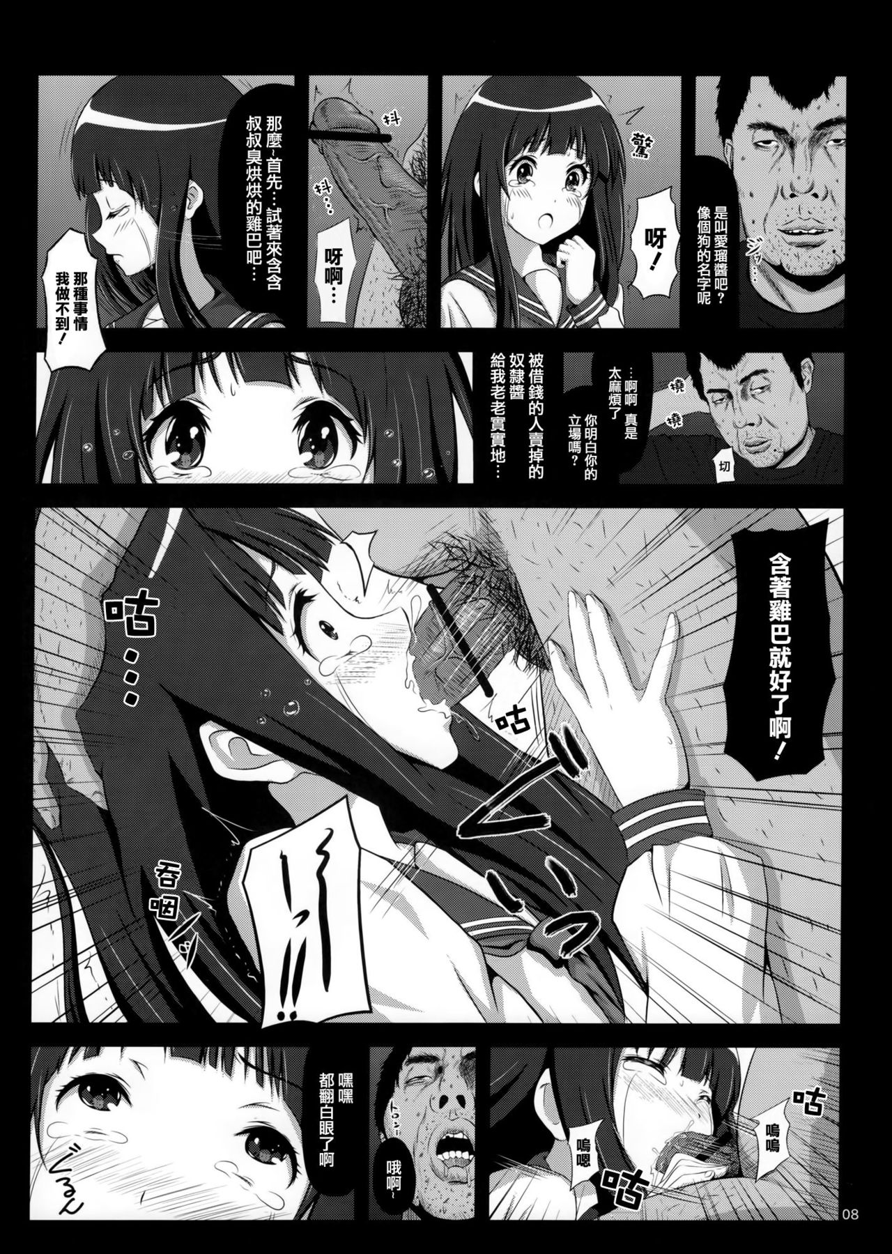 Eru wa Dorei-chan page 9 full