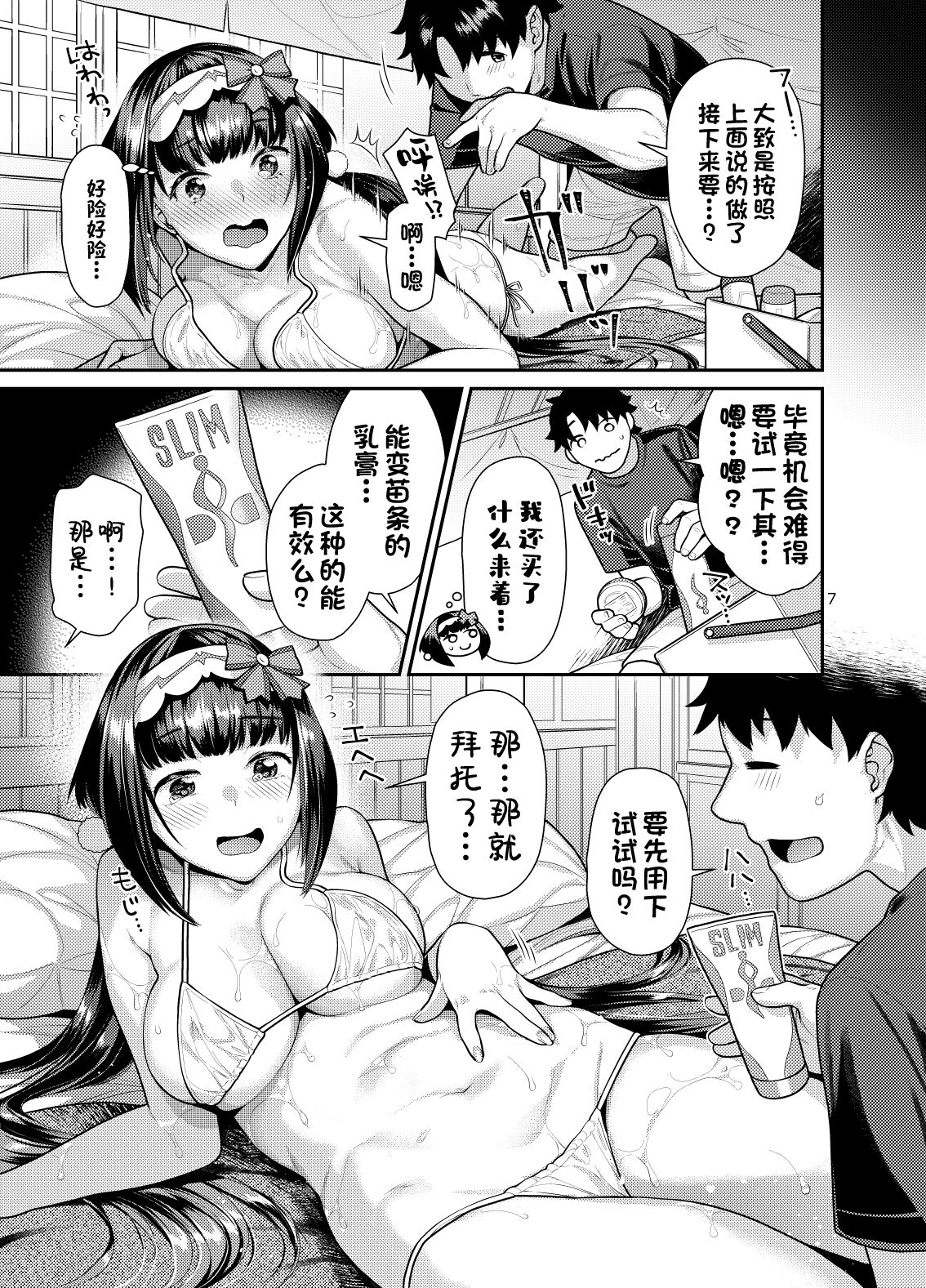 Muchimuchi Hime to Esthe Gokko | 和肉嘟嘟的阿姬玩沙龙游戏 page 8 full
