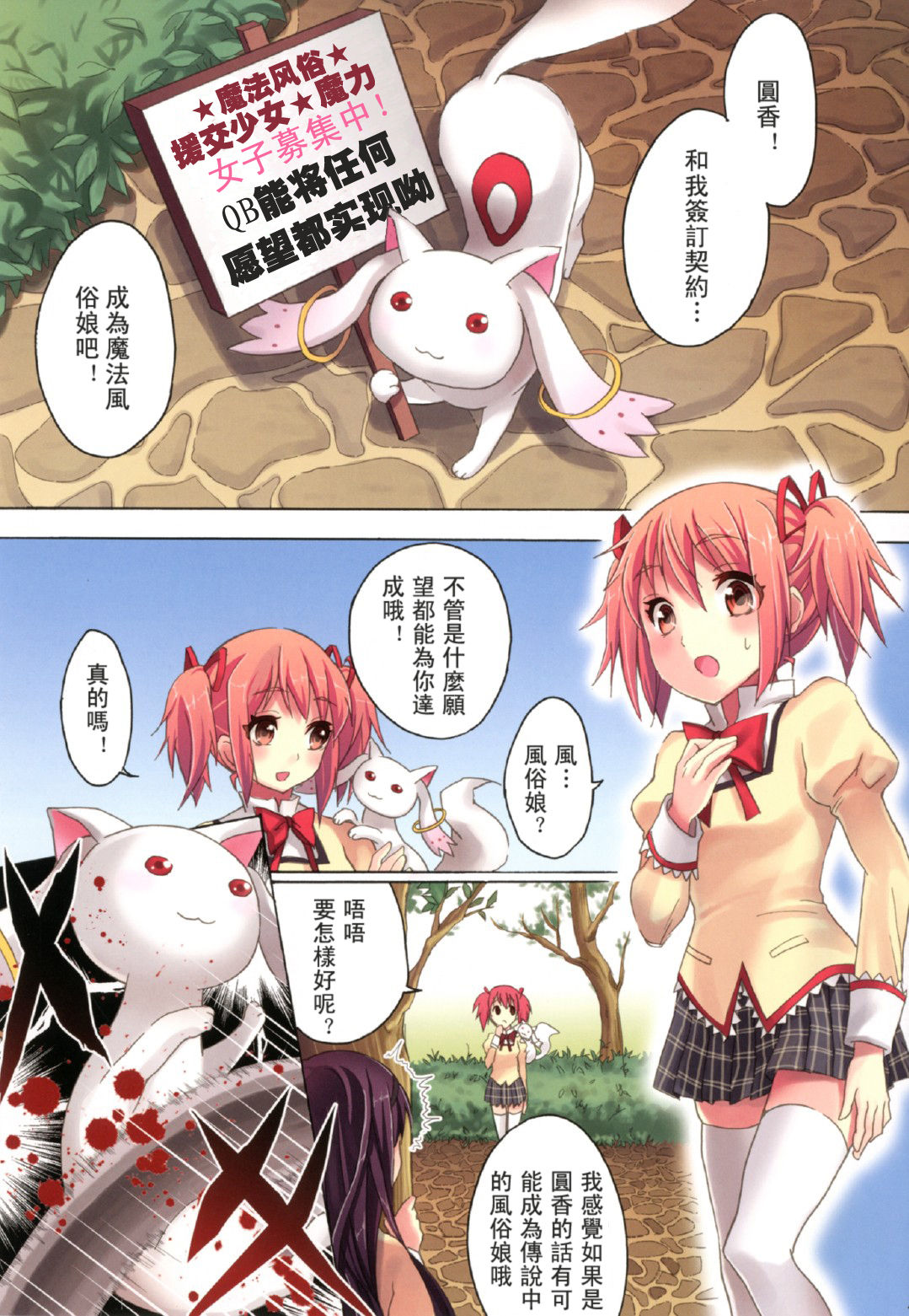 Mahou Fuzoku Deli Heal Magica 3 page 4 full