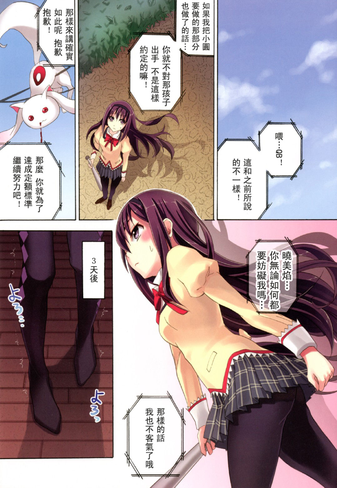 Mahou Fuzoku Deli Heal Magica 3 page 6 full