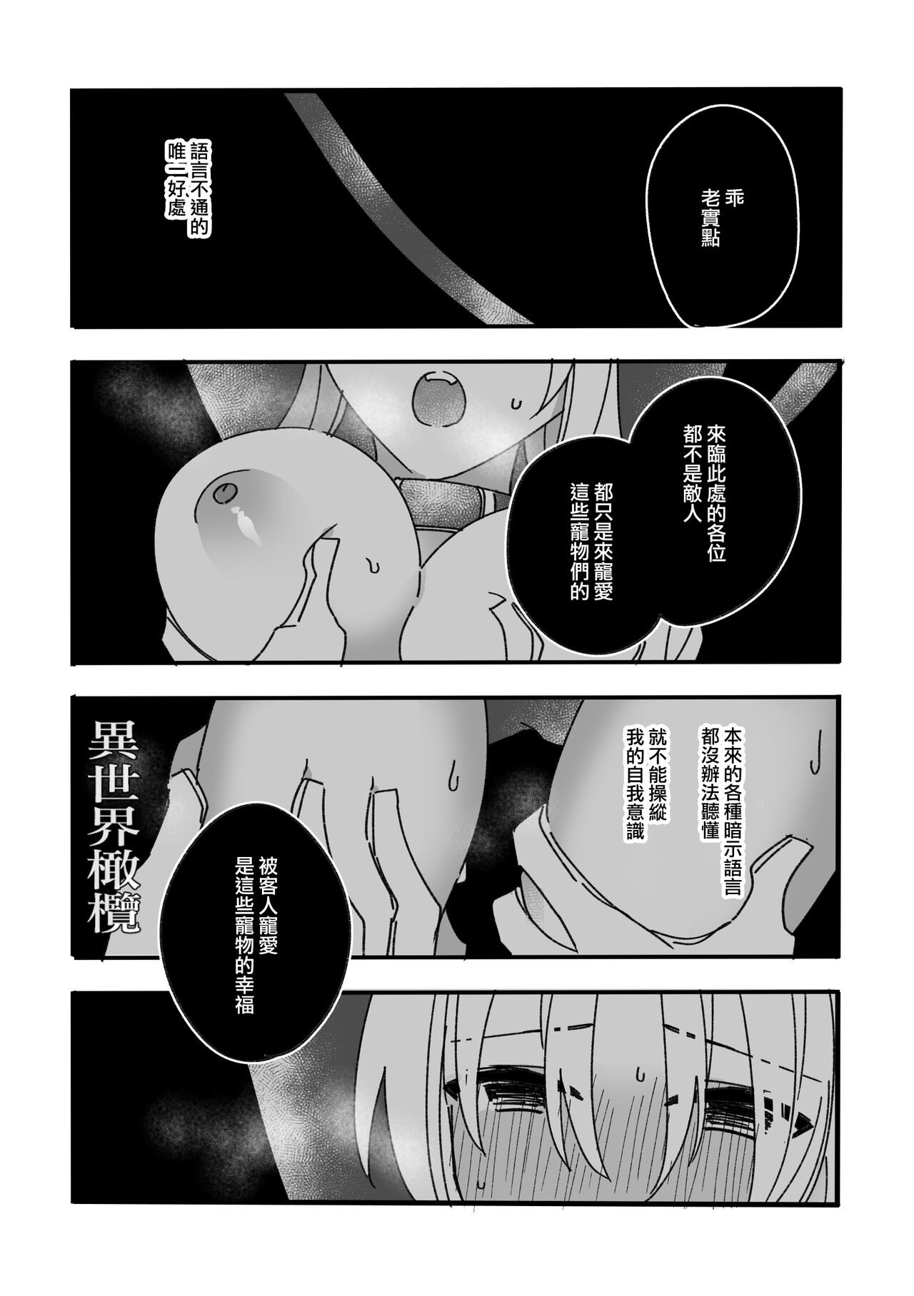 Isekai Aigan Club | 异世界爱玩倶楽部 page 8 full