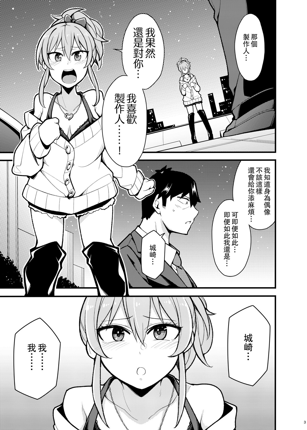 Suki desu Jougasaki-san | 我喜歡妳城崎同學 page 2 full