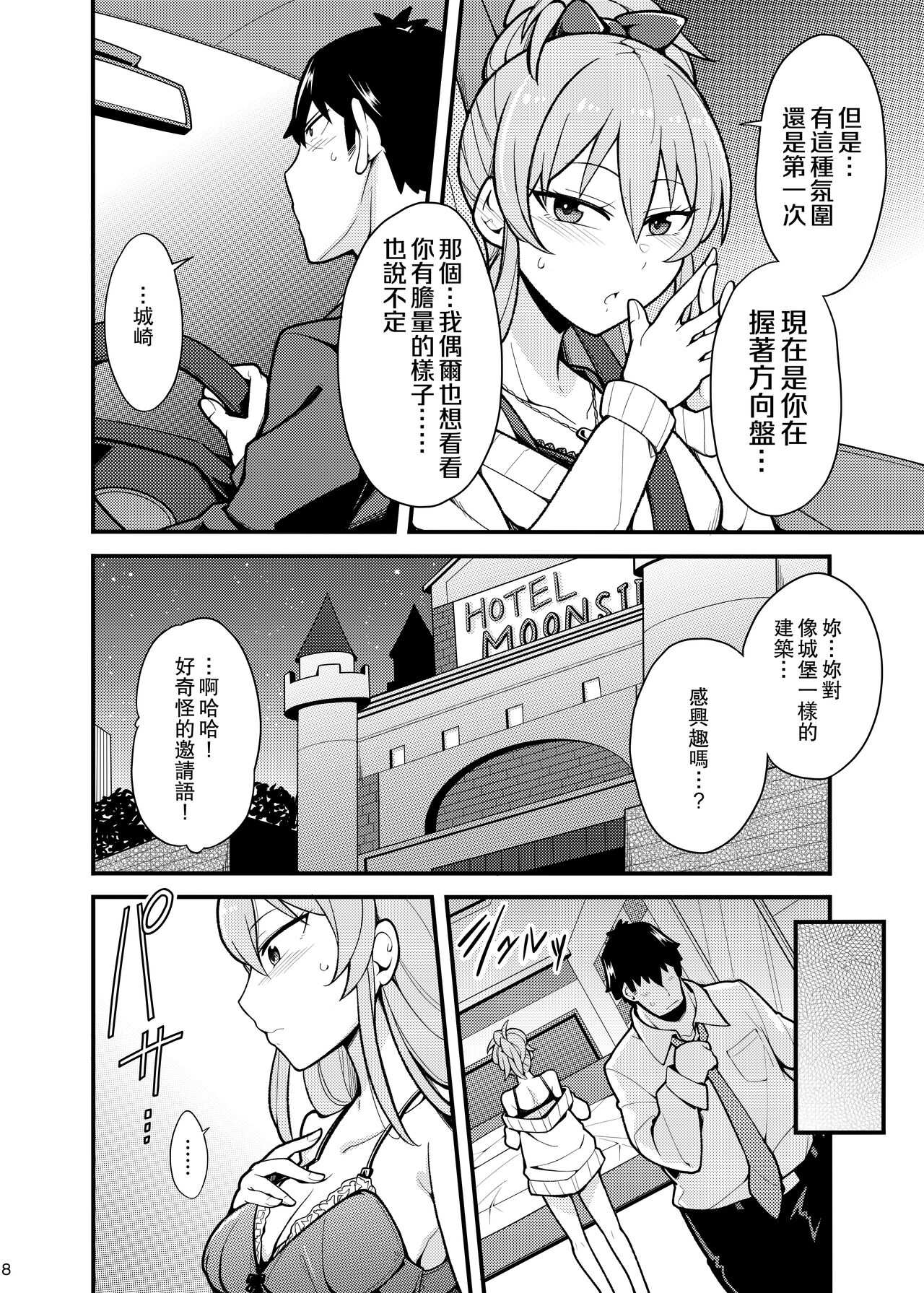 Suki desu Jougasaki-san | 我喜歡妳城崎同學 page 7 full