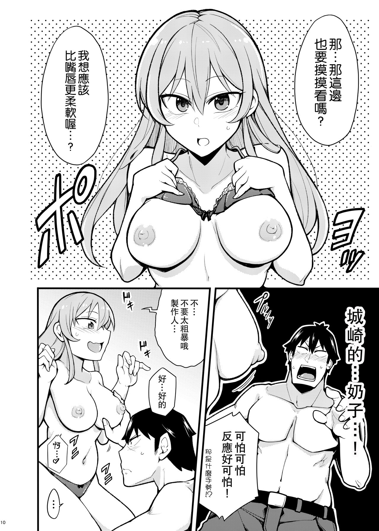 Suki desu Jougasaki-san | 我喜歡妳城崎同學 page 9 full