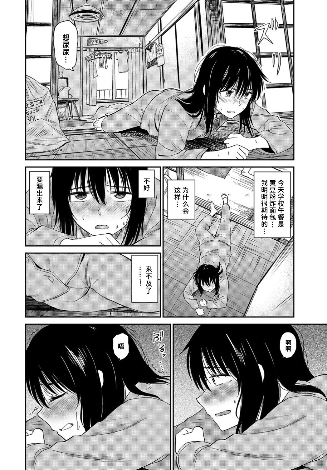 Kaze | 感冒 page 3 full