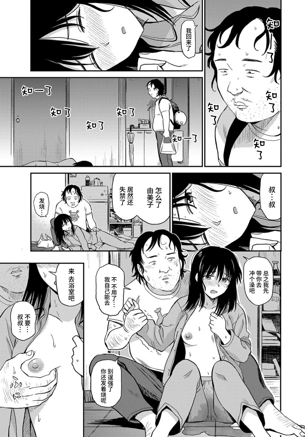 Kaze | 感冒 page 6 full