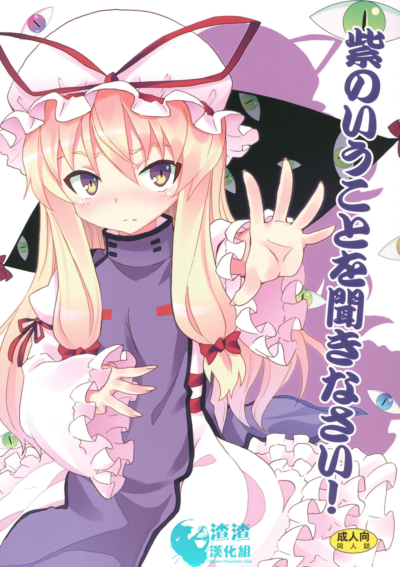 Yukari no Iu Koto wo Kikinasai! page 1 full