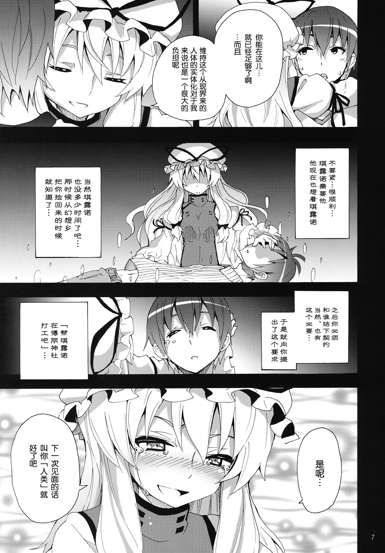 Yukari no Iu Koto wo Kikinasai! page 6 full
