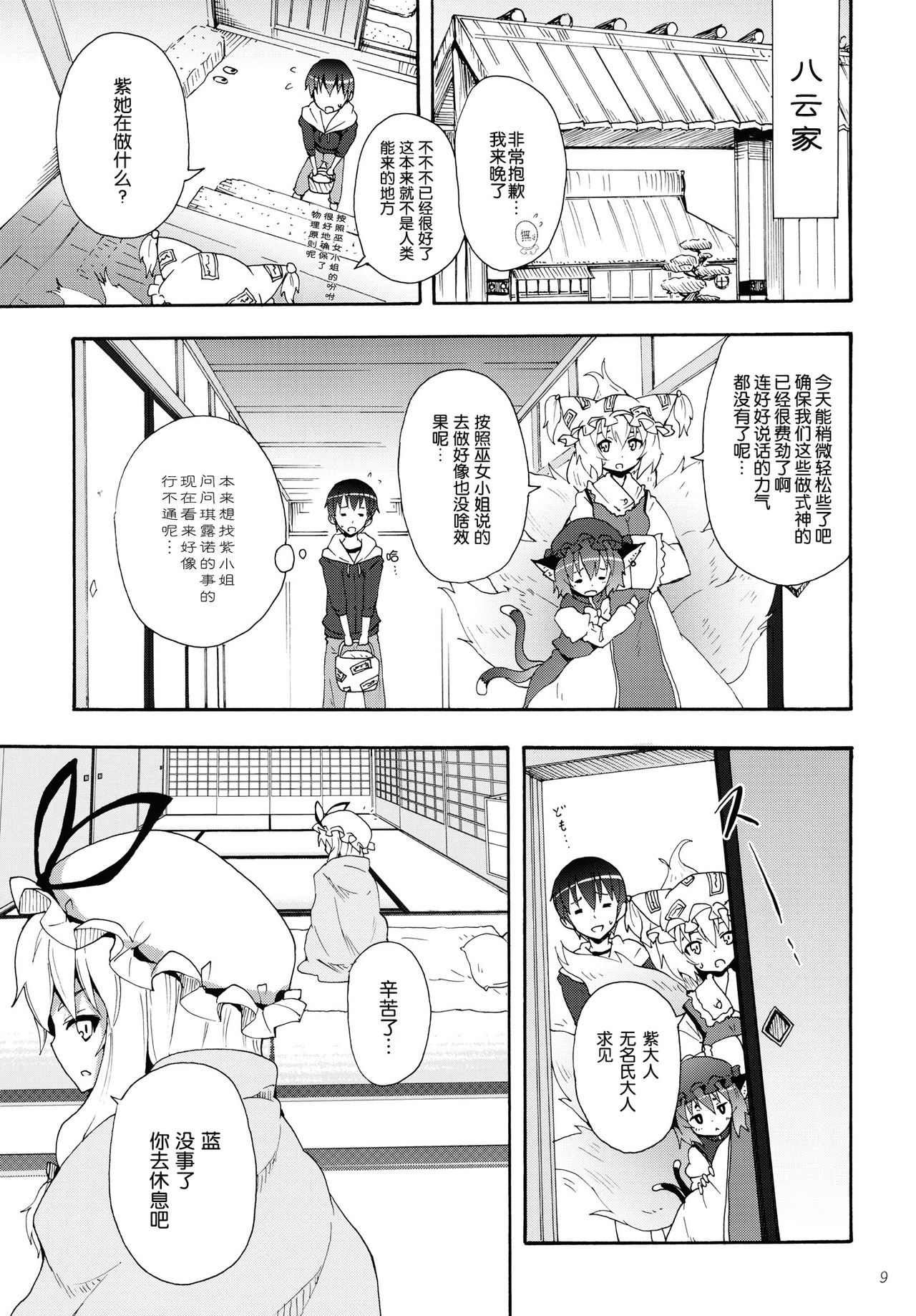 Yukari no Iu Koto wo Kikinasai! page 8 full