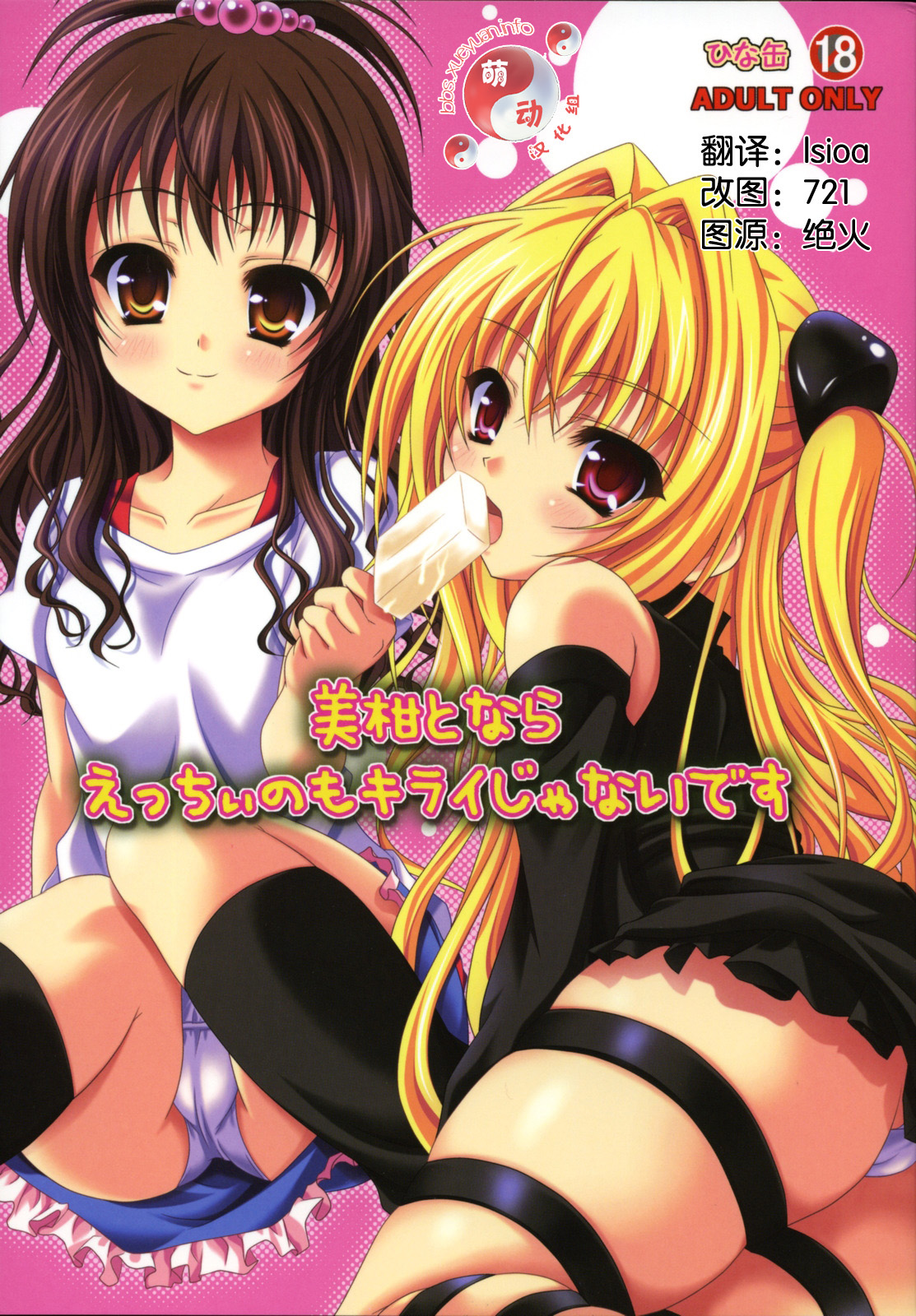 Mikan to nara Ecchii no mo Kirai Ja Nai desu page 1 full