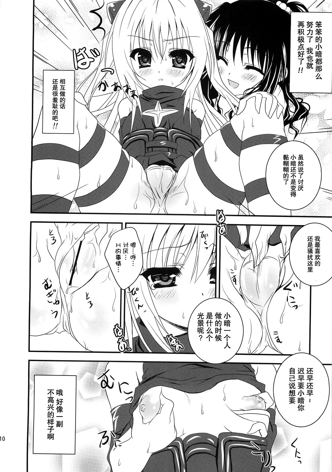 Mikan to nara Ecchii no mo Kirai Ja Nai desu page 10 full