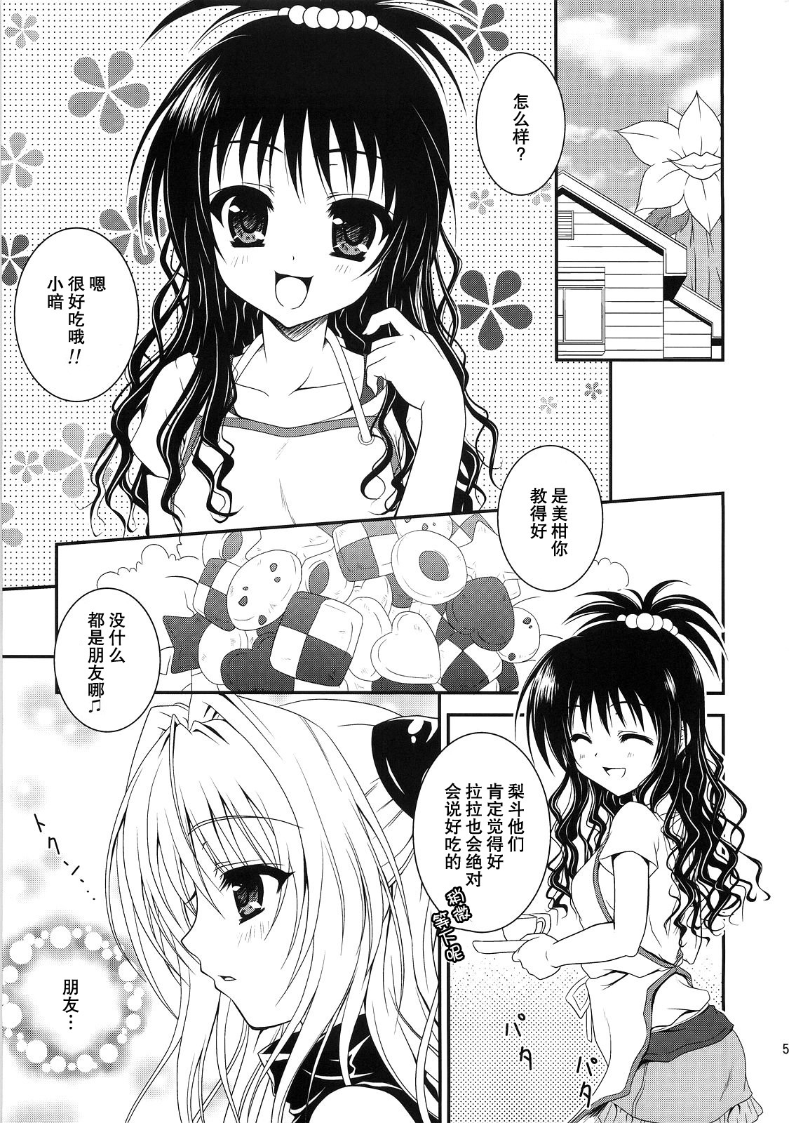Mikan to nara Ecchii no mo Kirai Ja Nai desu page 5 full