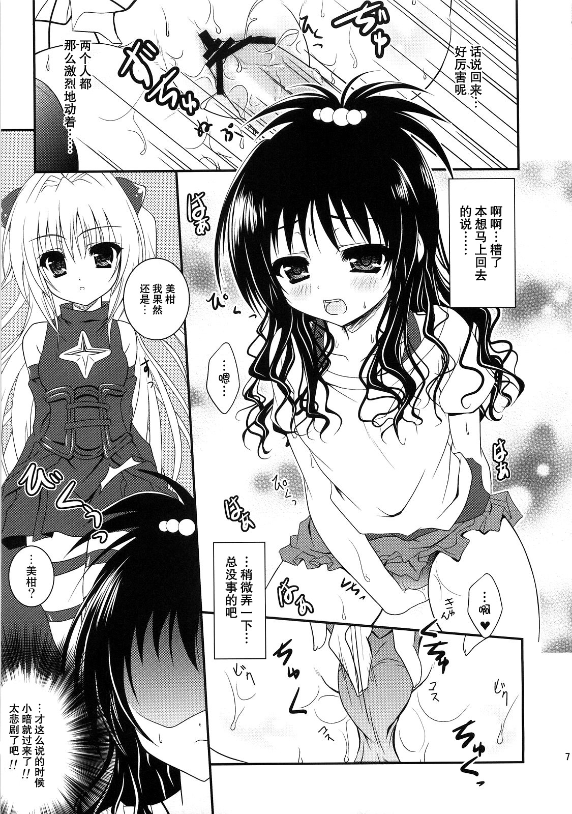 Mikan to nara Ecchii no mo Kirai Ja Nai desu page 7 full