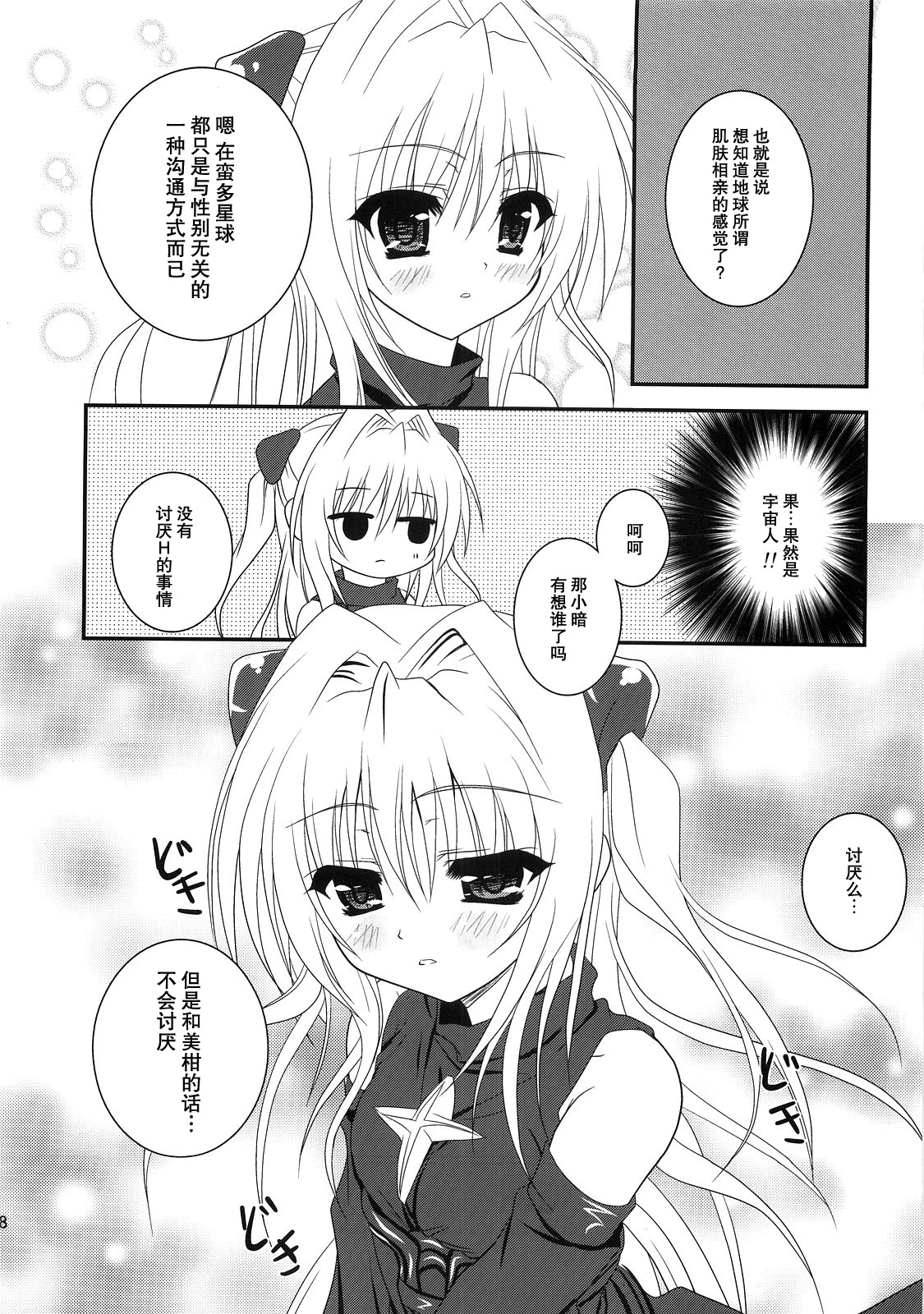 Mikan to nara Ecchii no mo Kirai Ja Nai desu page 8 full