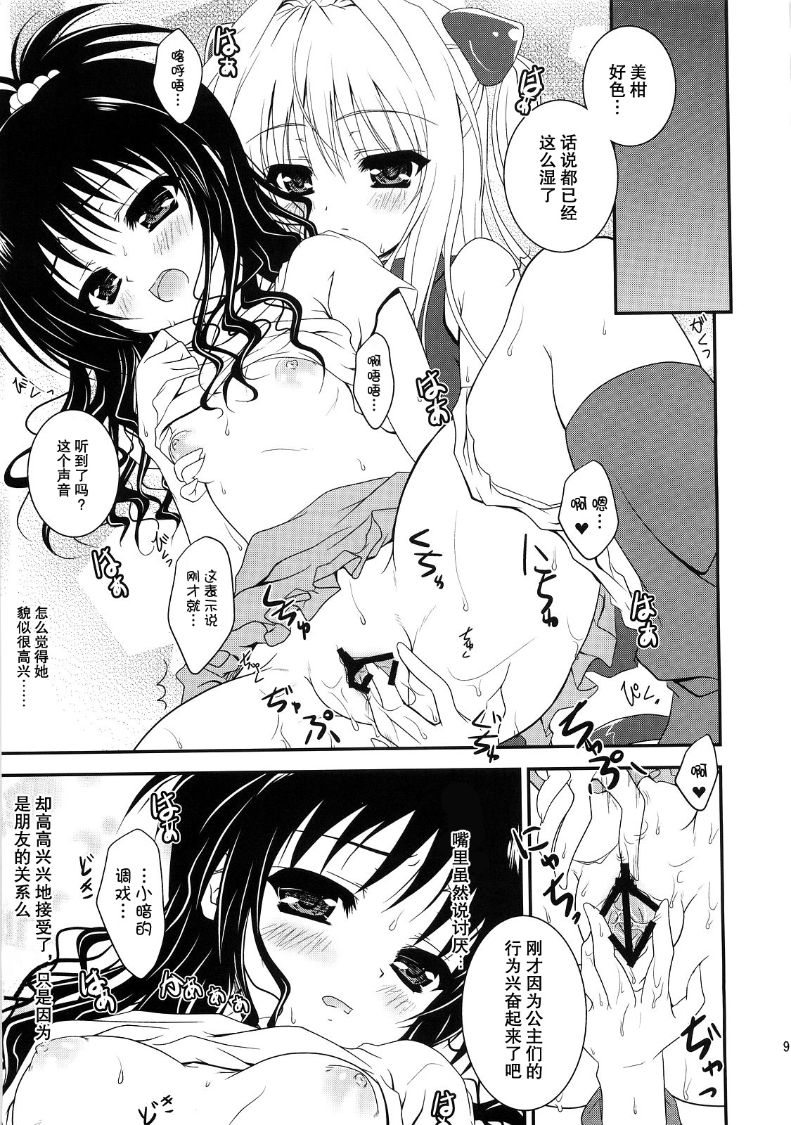 Mikan to nara Ecchii no mo Kirai Ja Nai desu page 9 full