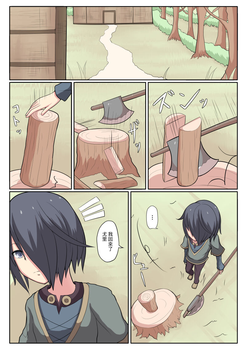 Shota Mazoku ni Netorareru Koibito  | 被正太魔族強睡奪走的戀人 page 2 full