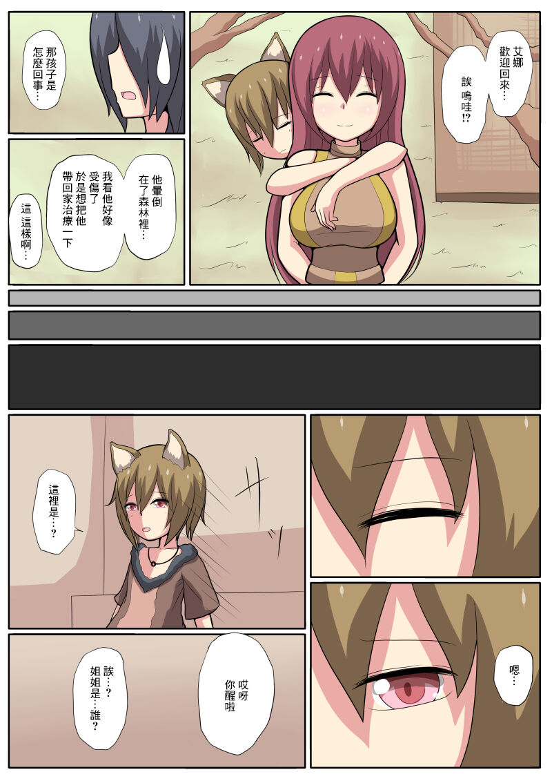 Shota Mazoku ni Netorareru Koibito  | 被正太魔族強睡奪走的戀人 page 3 full