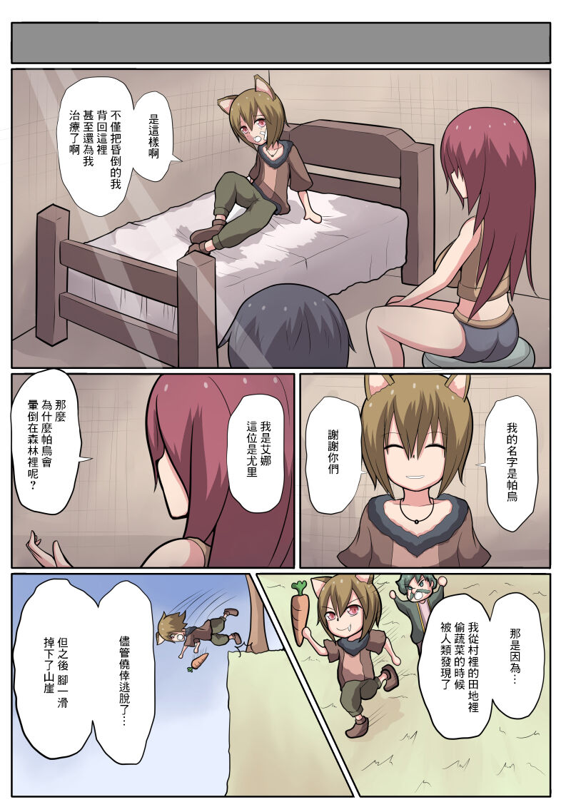 Shota Mazoku ni Netorareru Koibito  | 被正太魔族強睡奪走的戀人 page 4 full