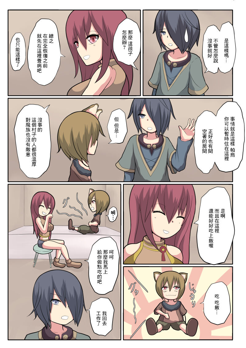 Shota Mazoku ni Netorareru Koibito  | 被正太魔族強睡奪走的戀人 page 5 full