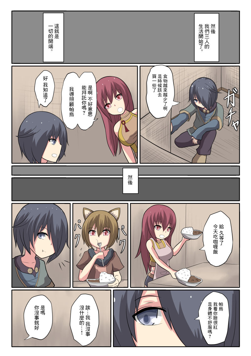 Shota Mazoku ni Netorareru Koibito  | 被正太魔族強睡奪走的戀人 page 6 full