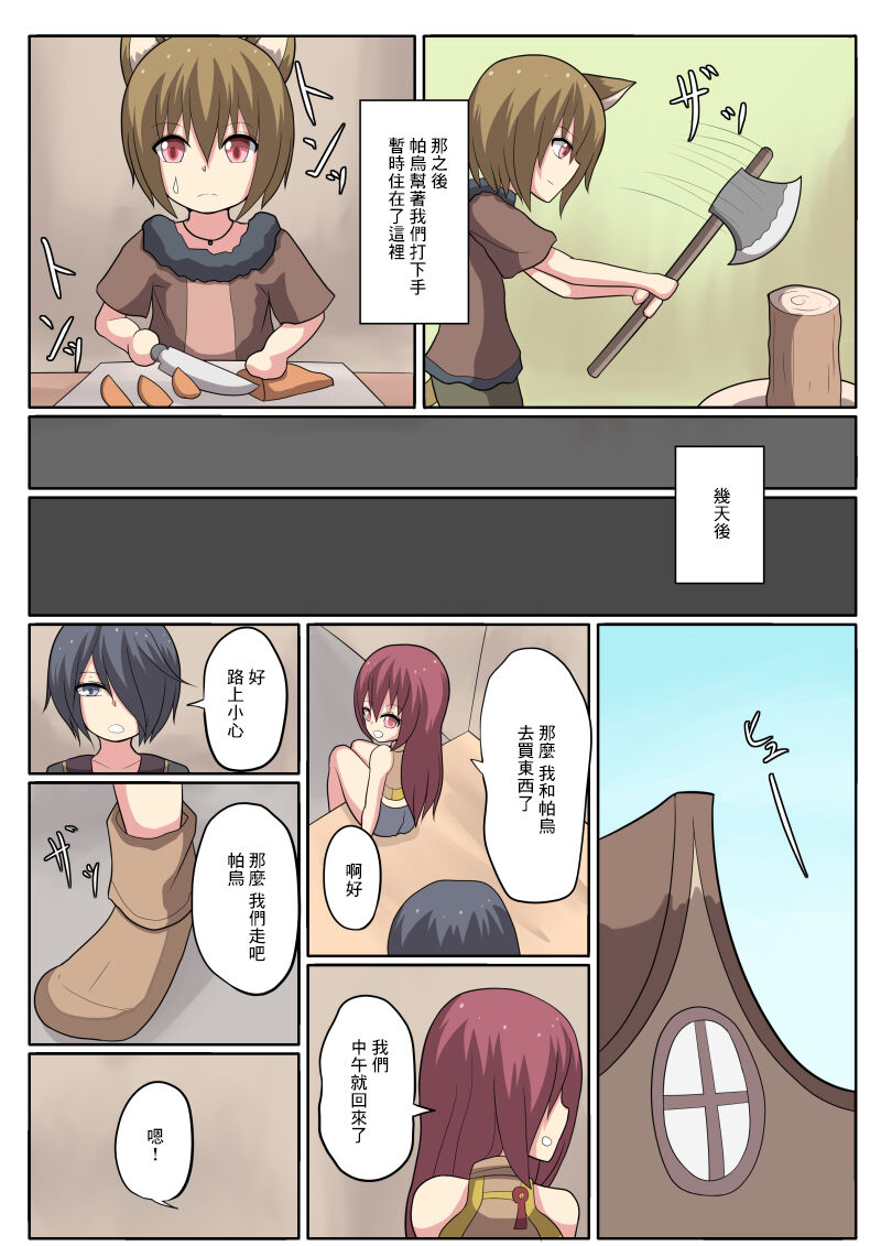 Shota Mazoku ni Netorareru Koibito  | 被正太魔族強睡奪走的戀人 page 7 full