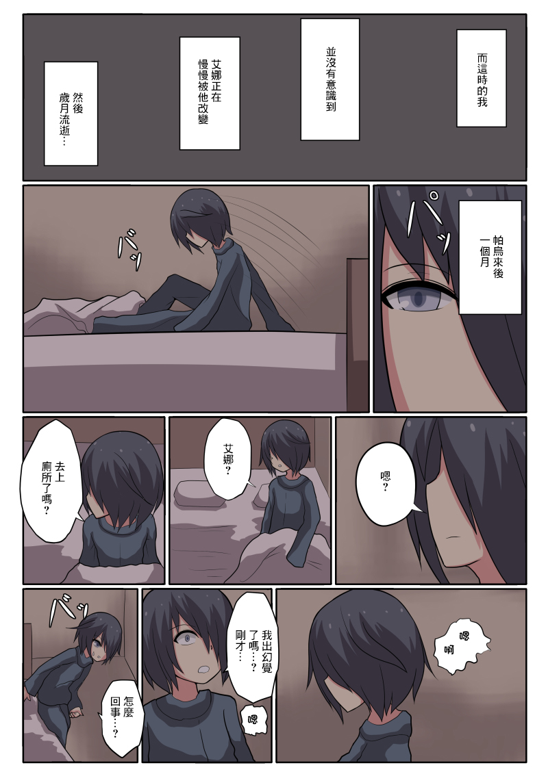 Shota Mazoku ni Netorareru Koibito  | 被正太魔族強睡奪走的戀人 page 9 full