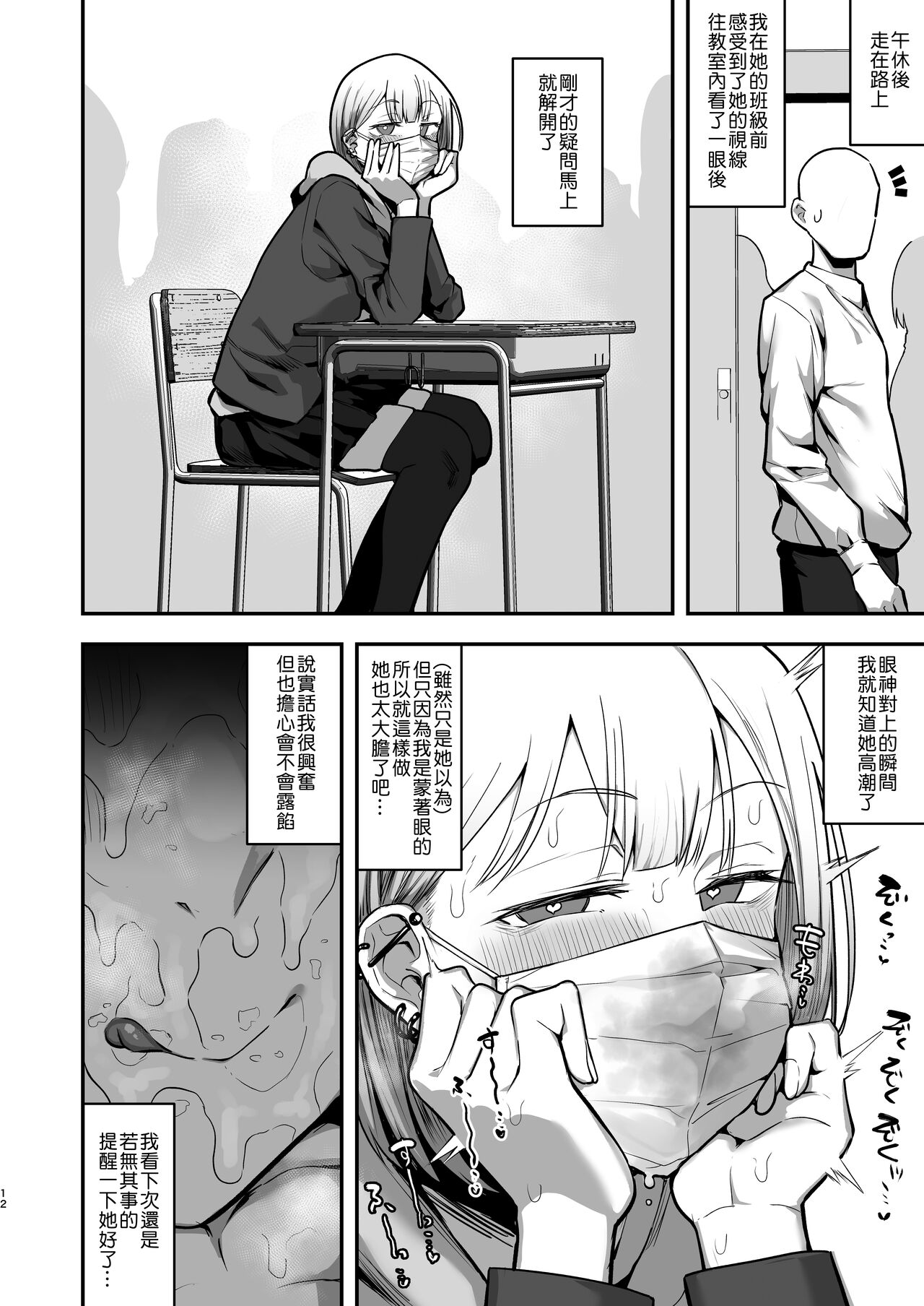 Joshikou ni Seiyoku Shori Kakari toshite Hennyuu shita Danshi Seito ni Yoru Kiroku page 10 full
