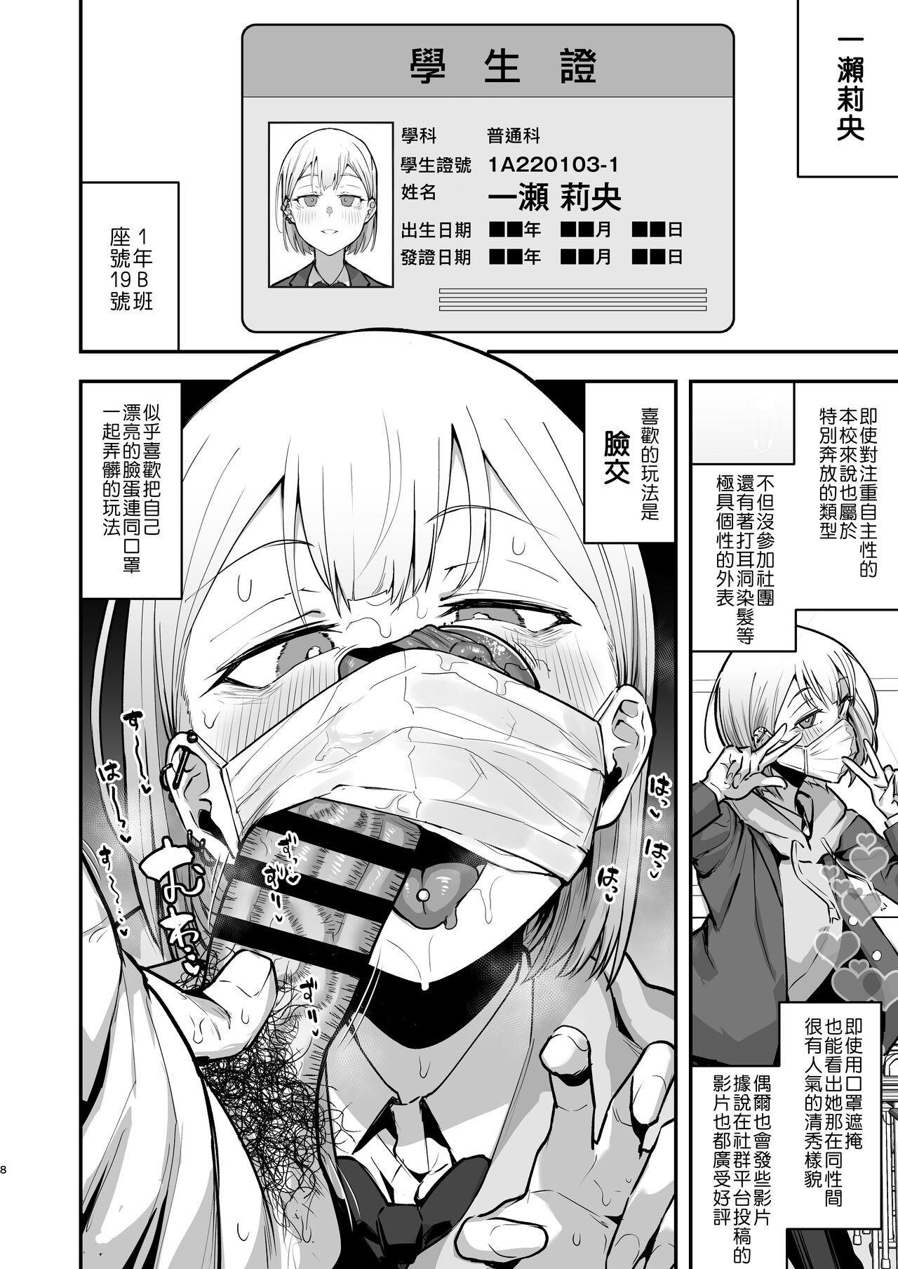 Joshikou ni Seiyoku Shori Kakari toshite Hennyuu shita Danshi Seito ni Yoru Kiroku page 6 full