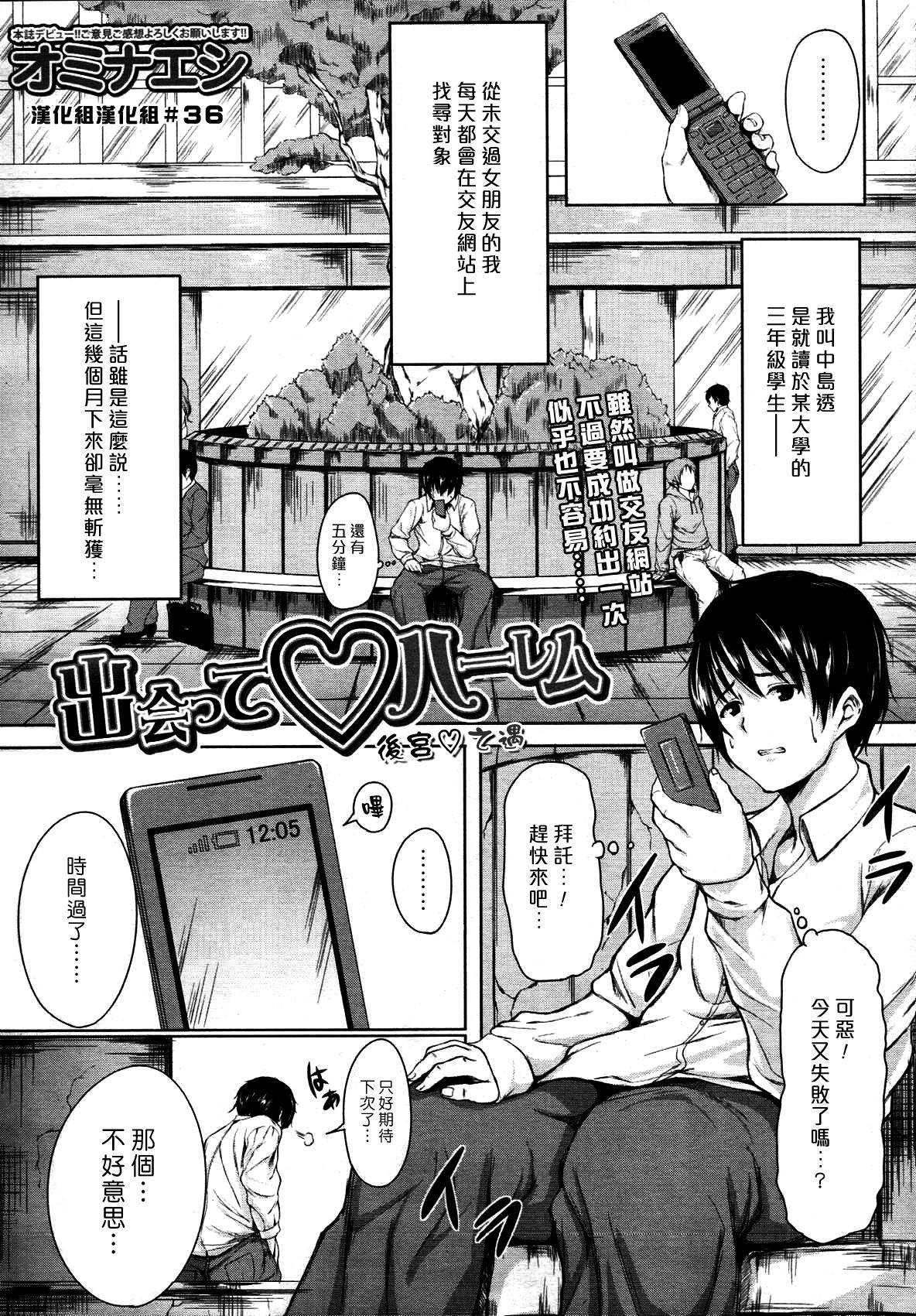 Deatte Harem | 後宮♡之遇 page 1 full