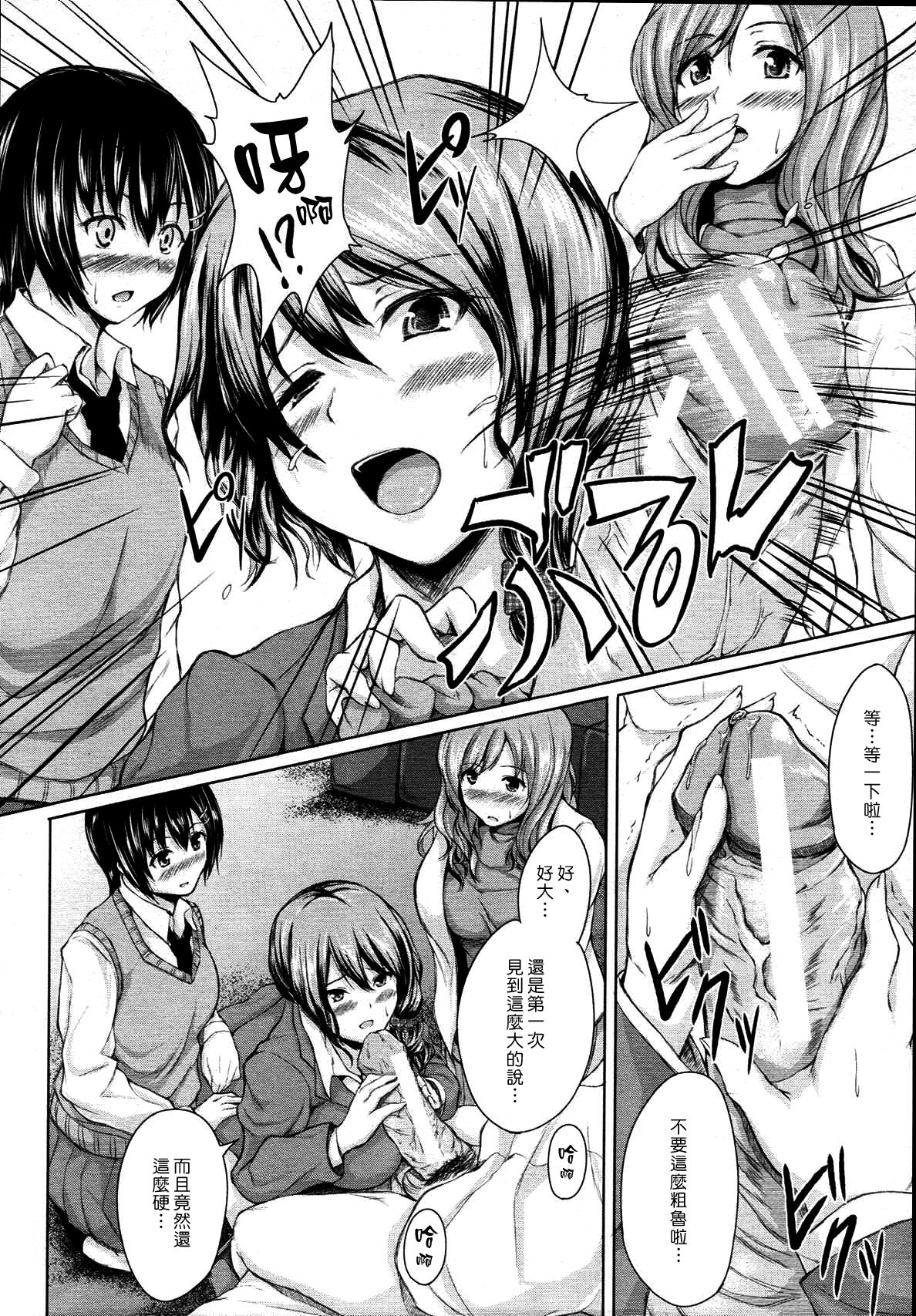 Deatte Harem | 後宮♡之遇 page 10 full