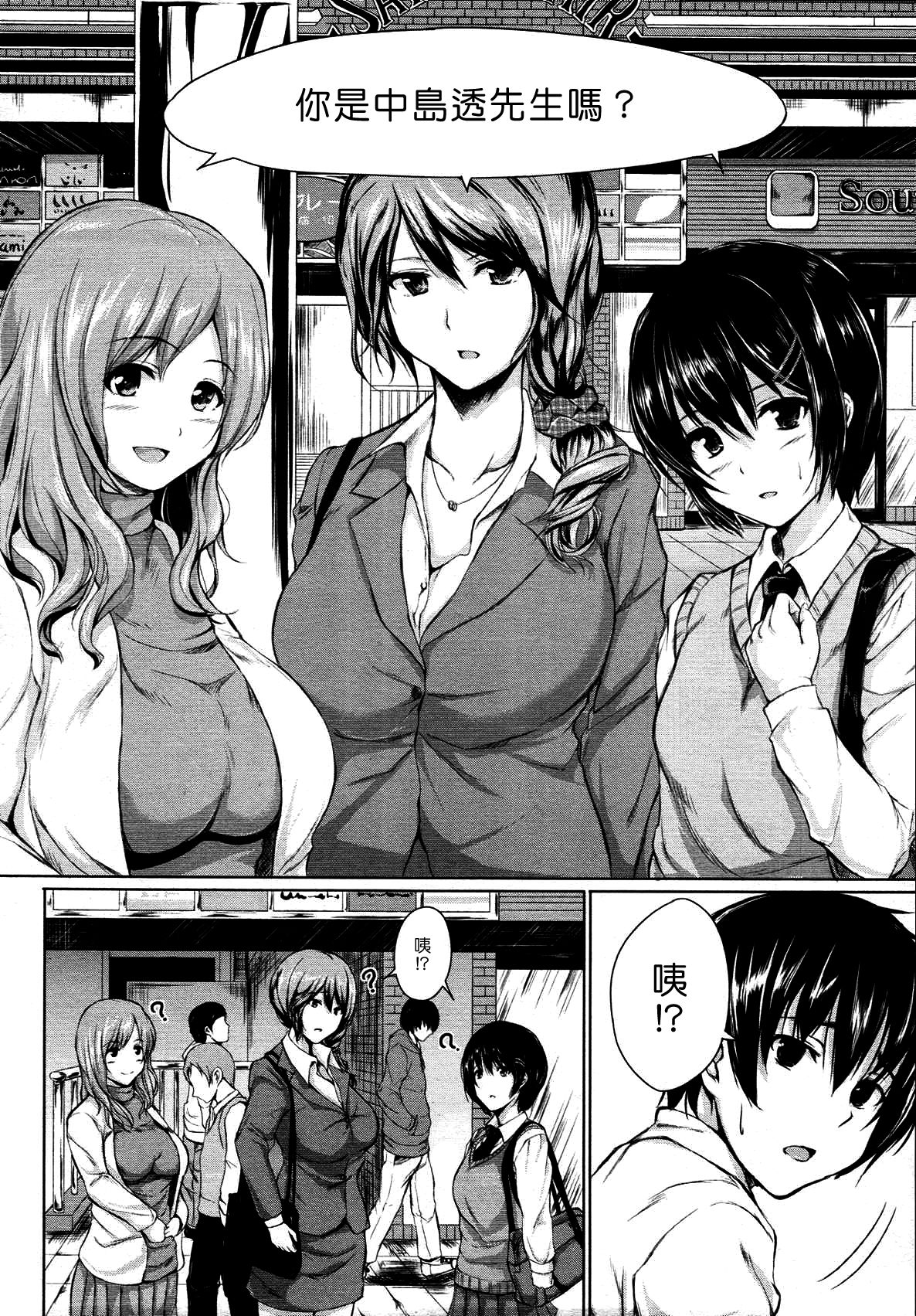 Deatte Harem | 後宮♡之遇 page 2 full