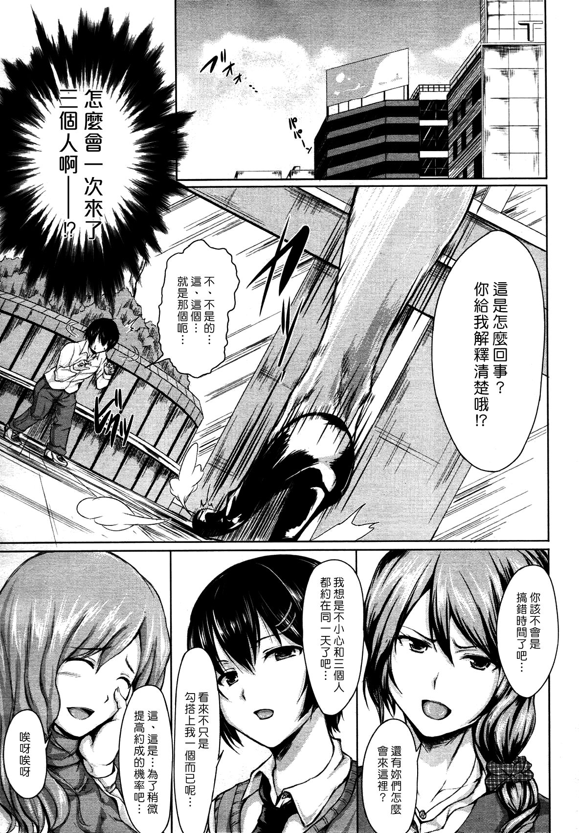 Deatte Harem | 後宮♡之遇 page 3 full