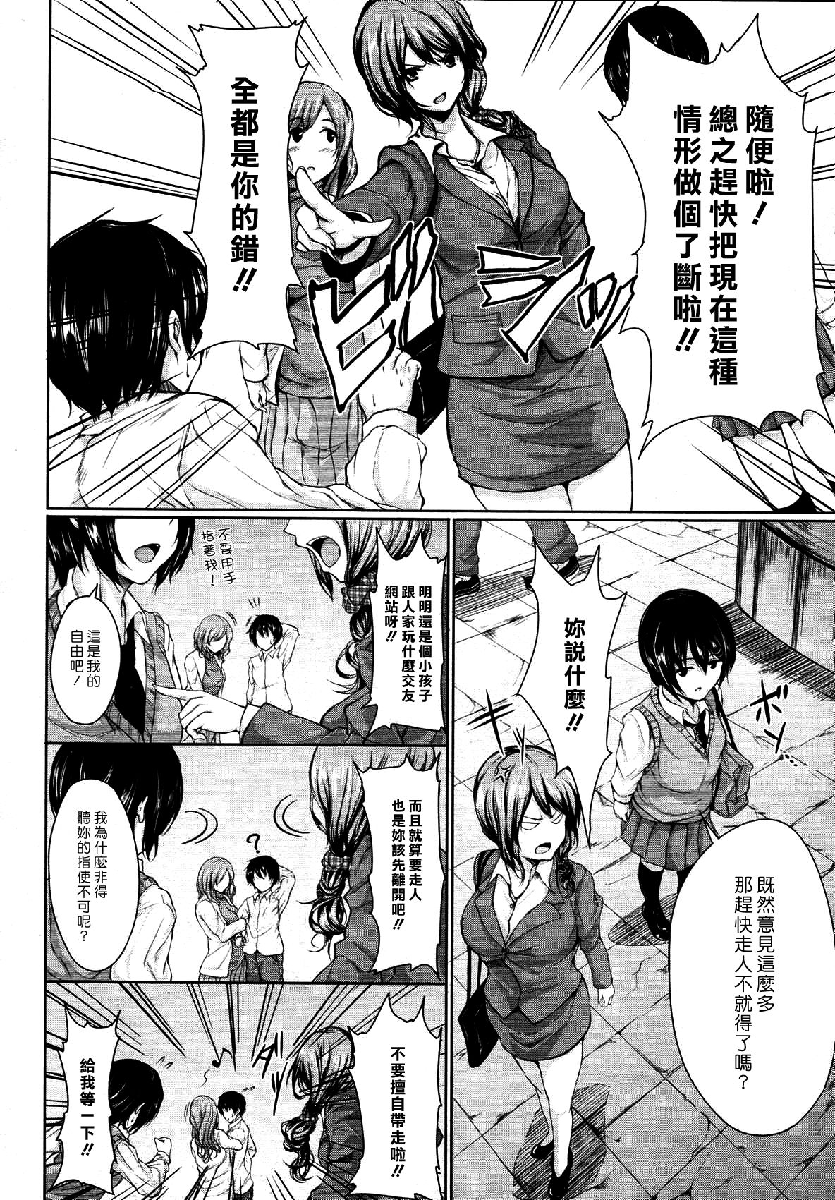 Deatte Harem | 後宮♡之遇 page 4 full